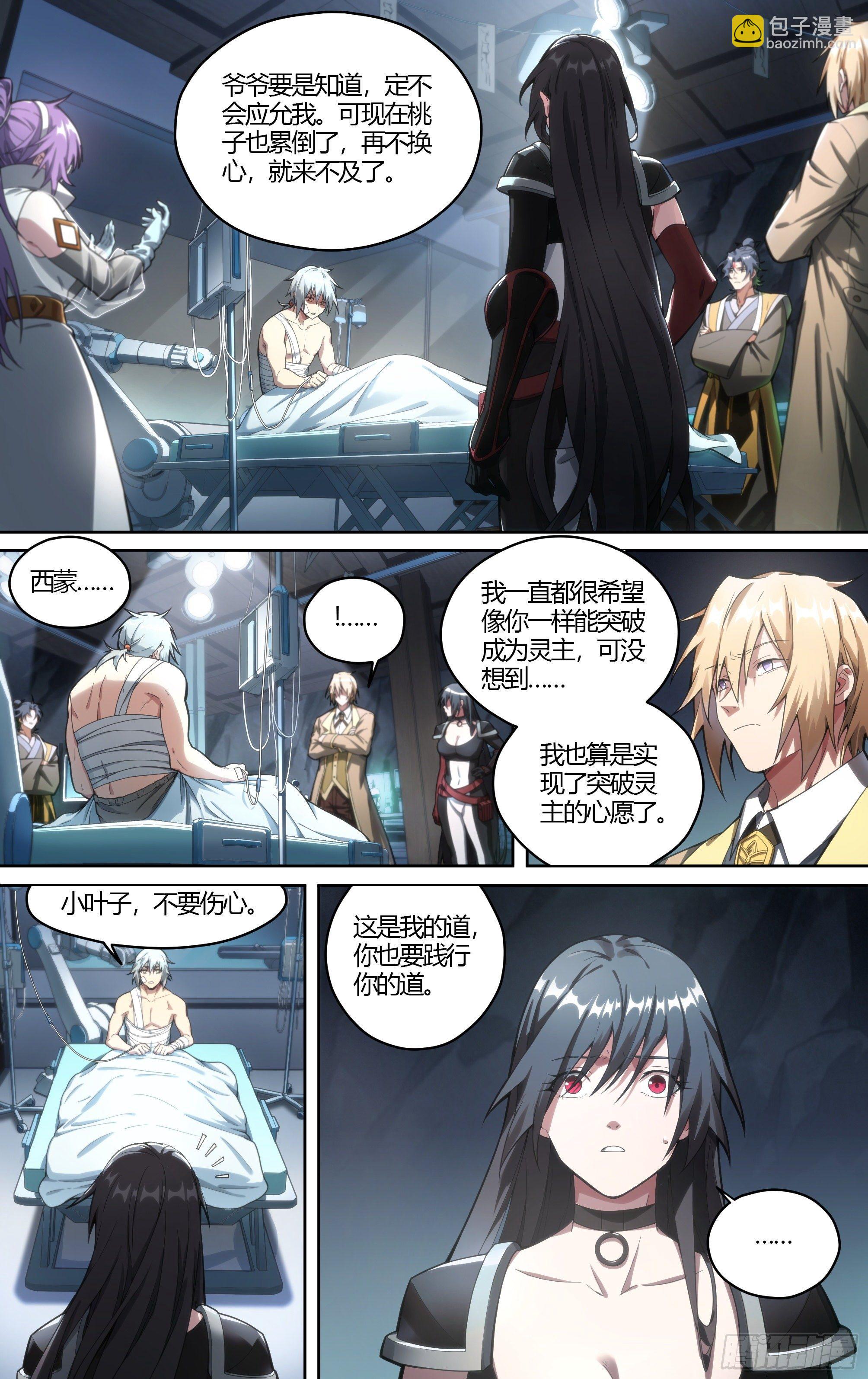 超神靈主 - 225話.道心·火之心（2） - 5