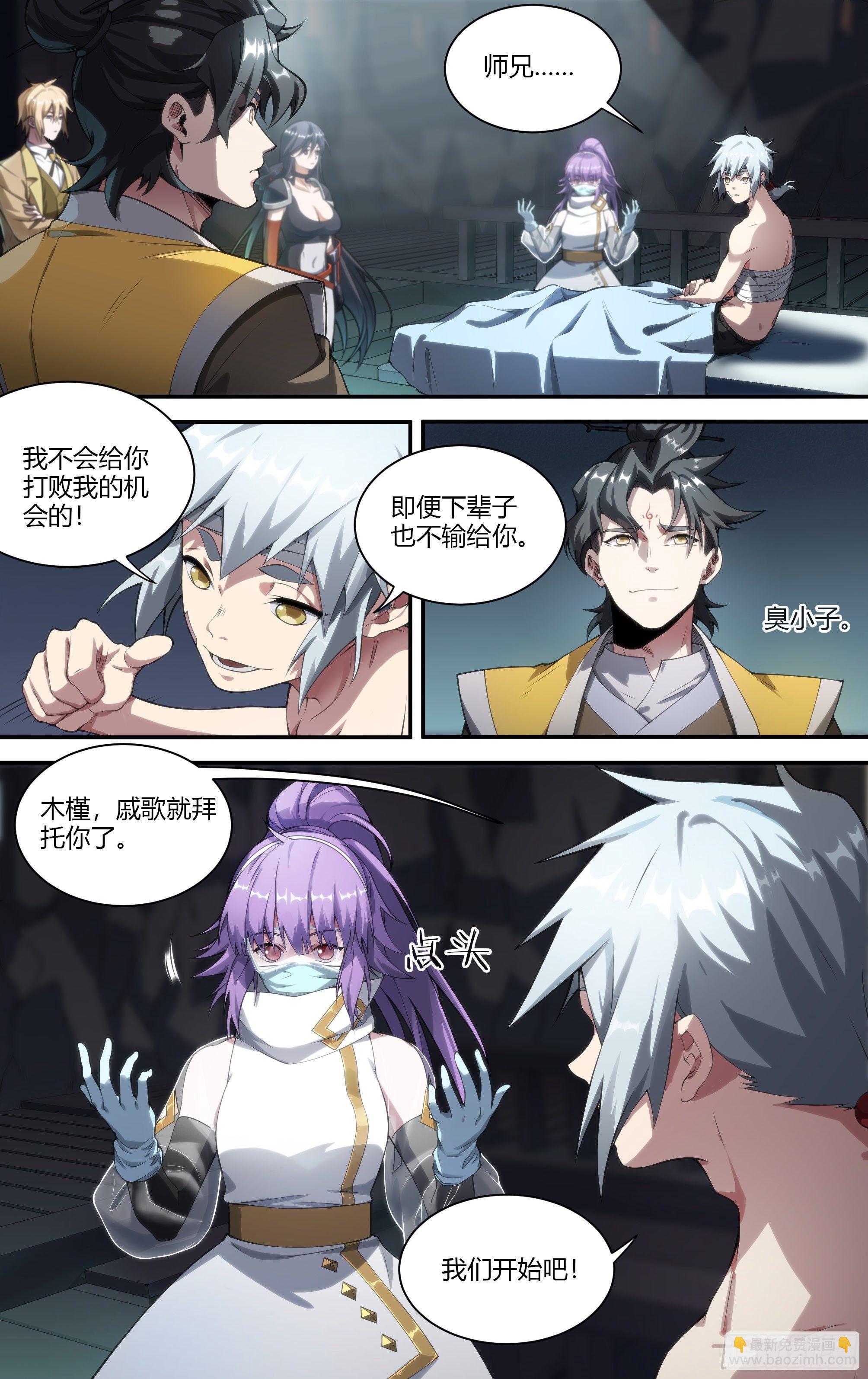 超神靈主 - 225話.道心·火之心（2） - 6