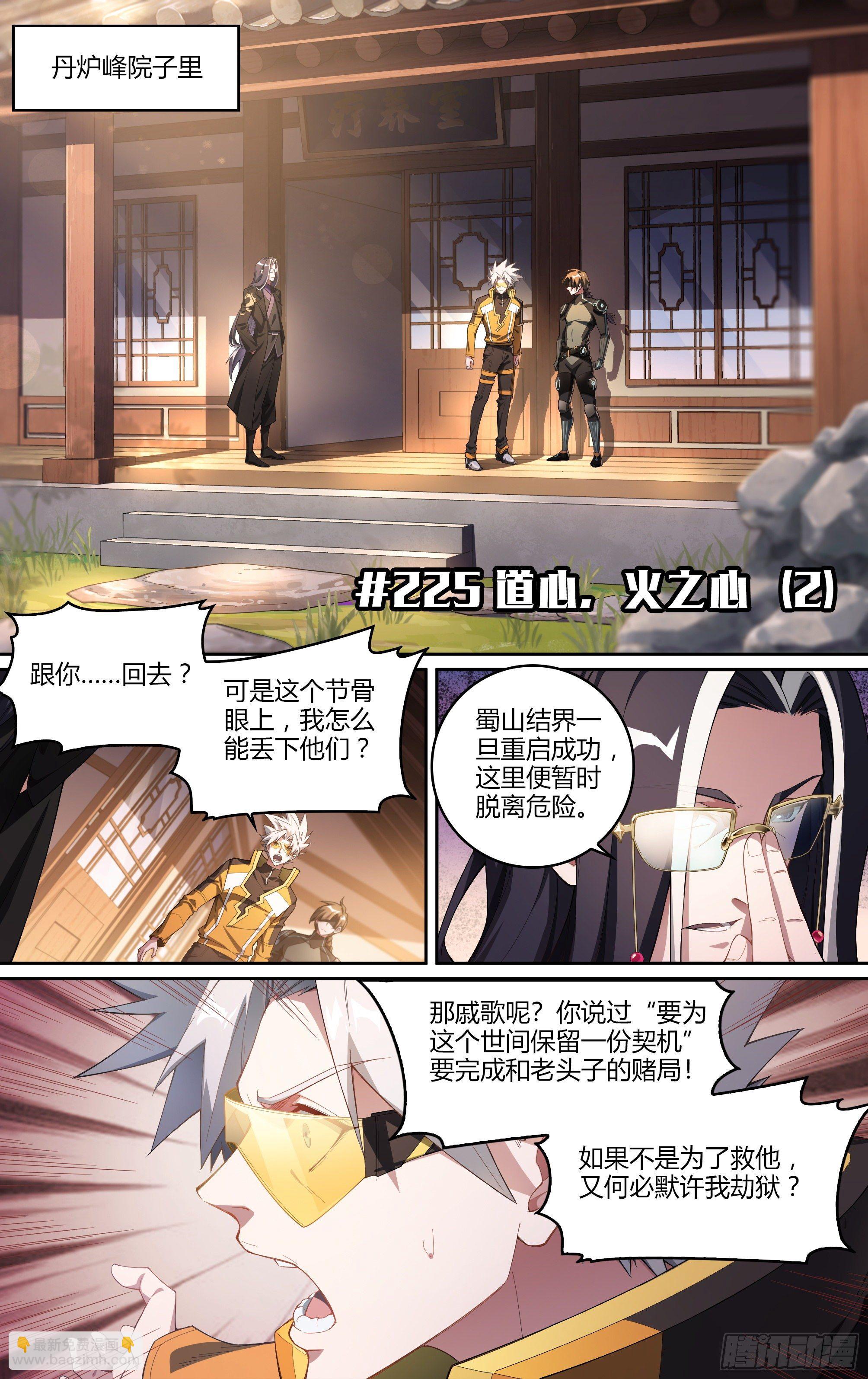 超神靈主 - 225話.道心·火之心（2） - 2