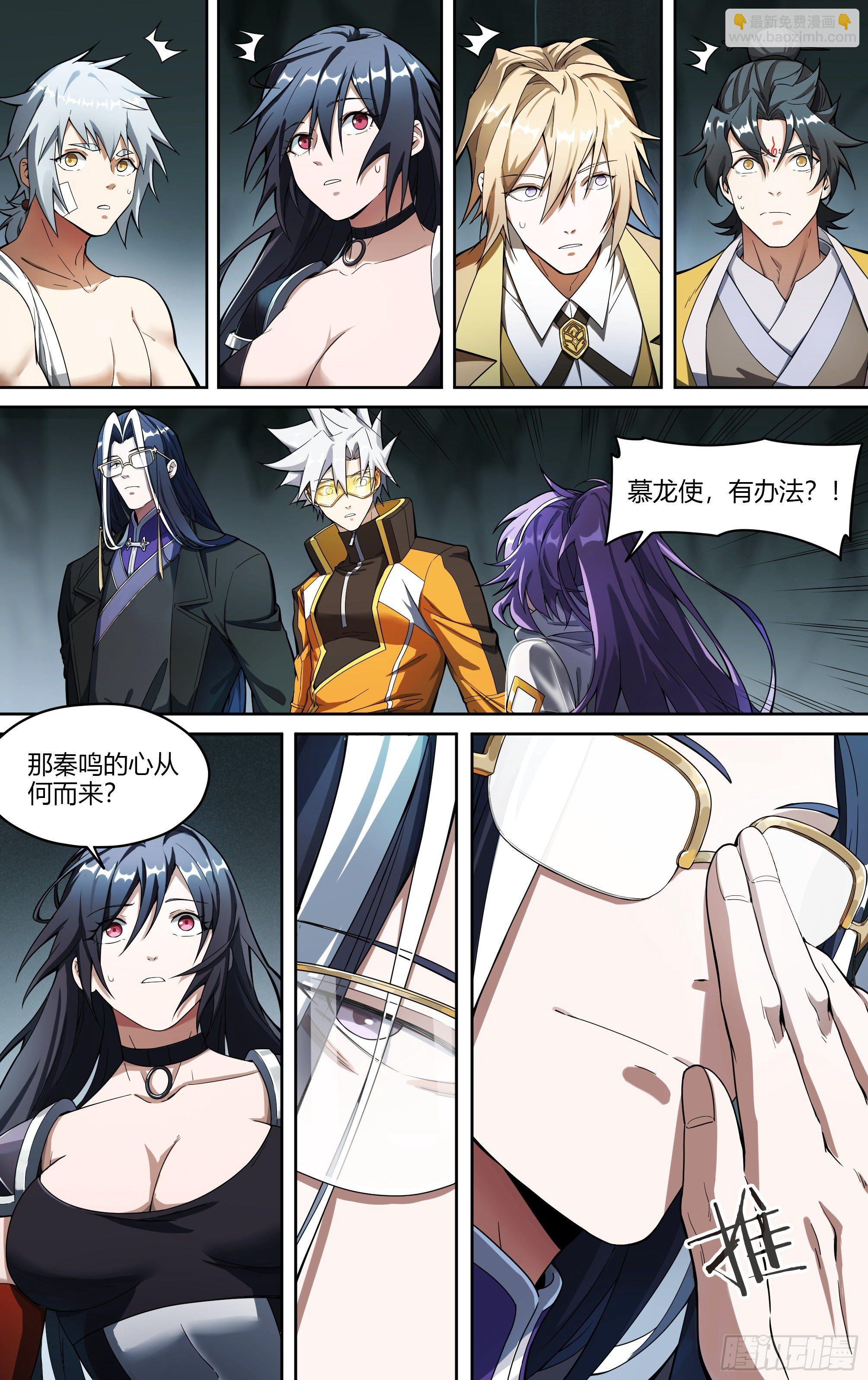 超神靈主 - 225話.道心·火之心（2） - 4