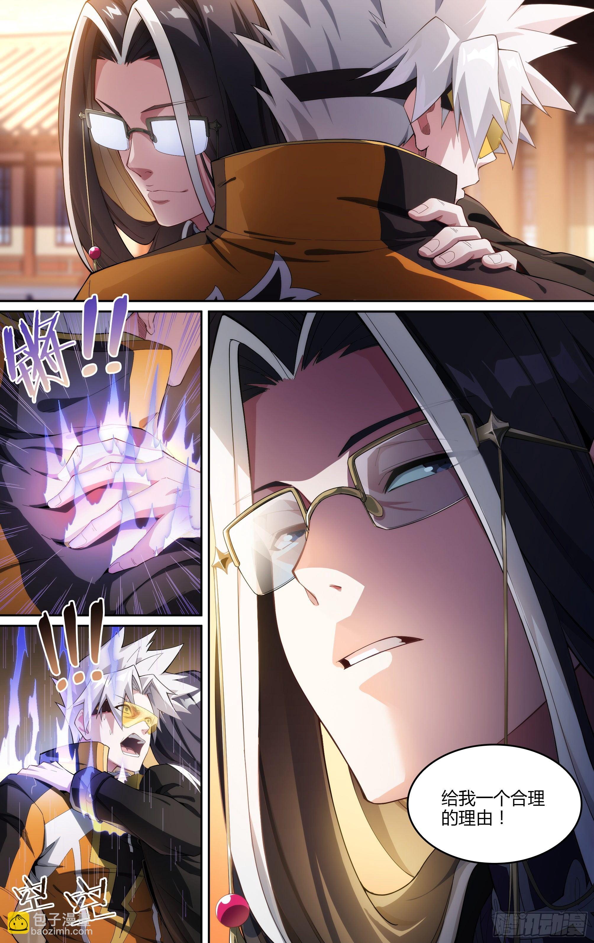 超神靈主 - 225話.道心·火之心（2） - 5