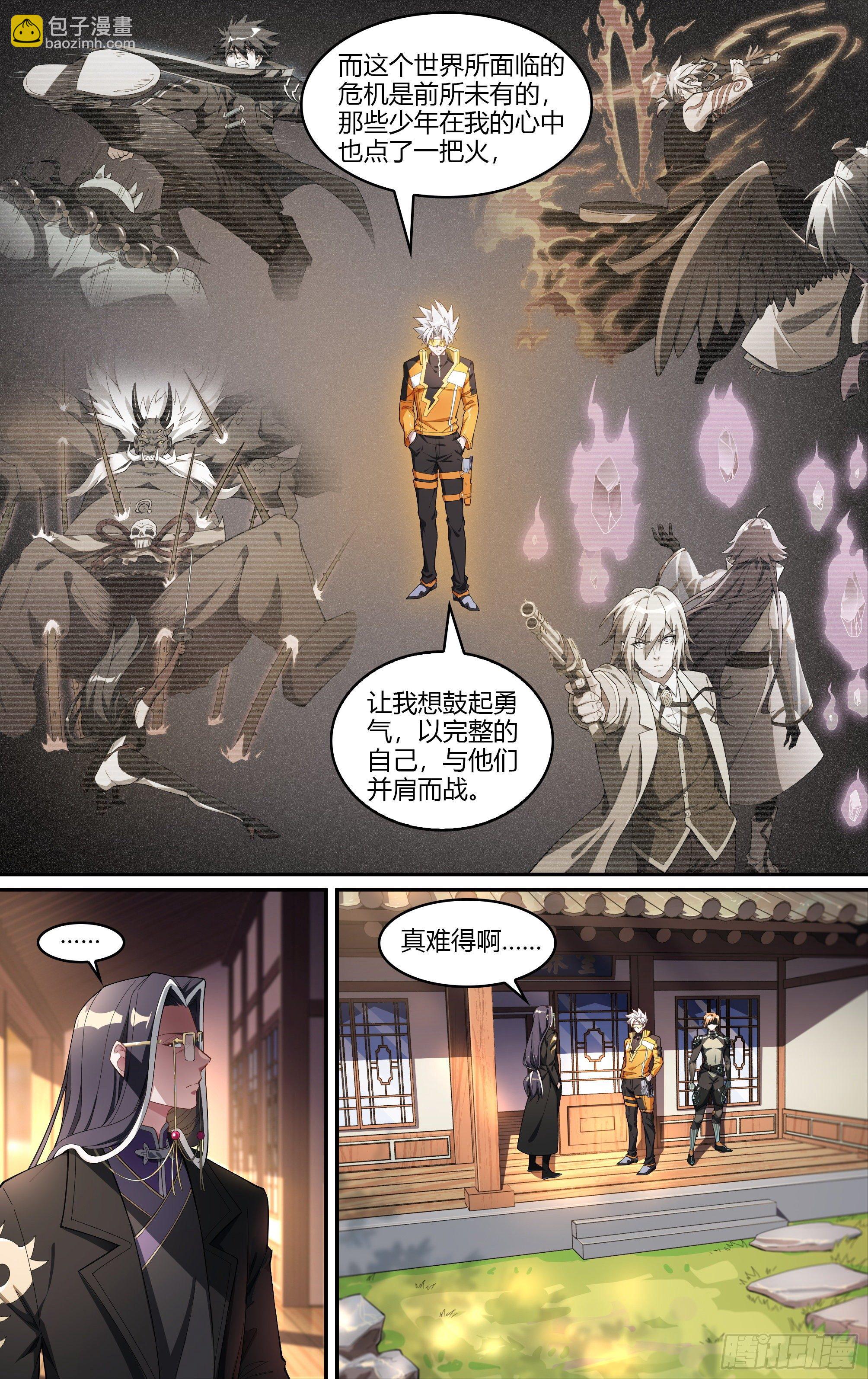 超神靈主 - 225話.道心·火之心（2） - 3