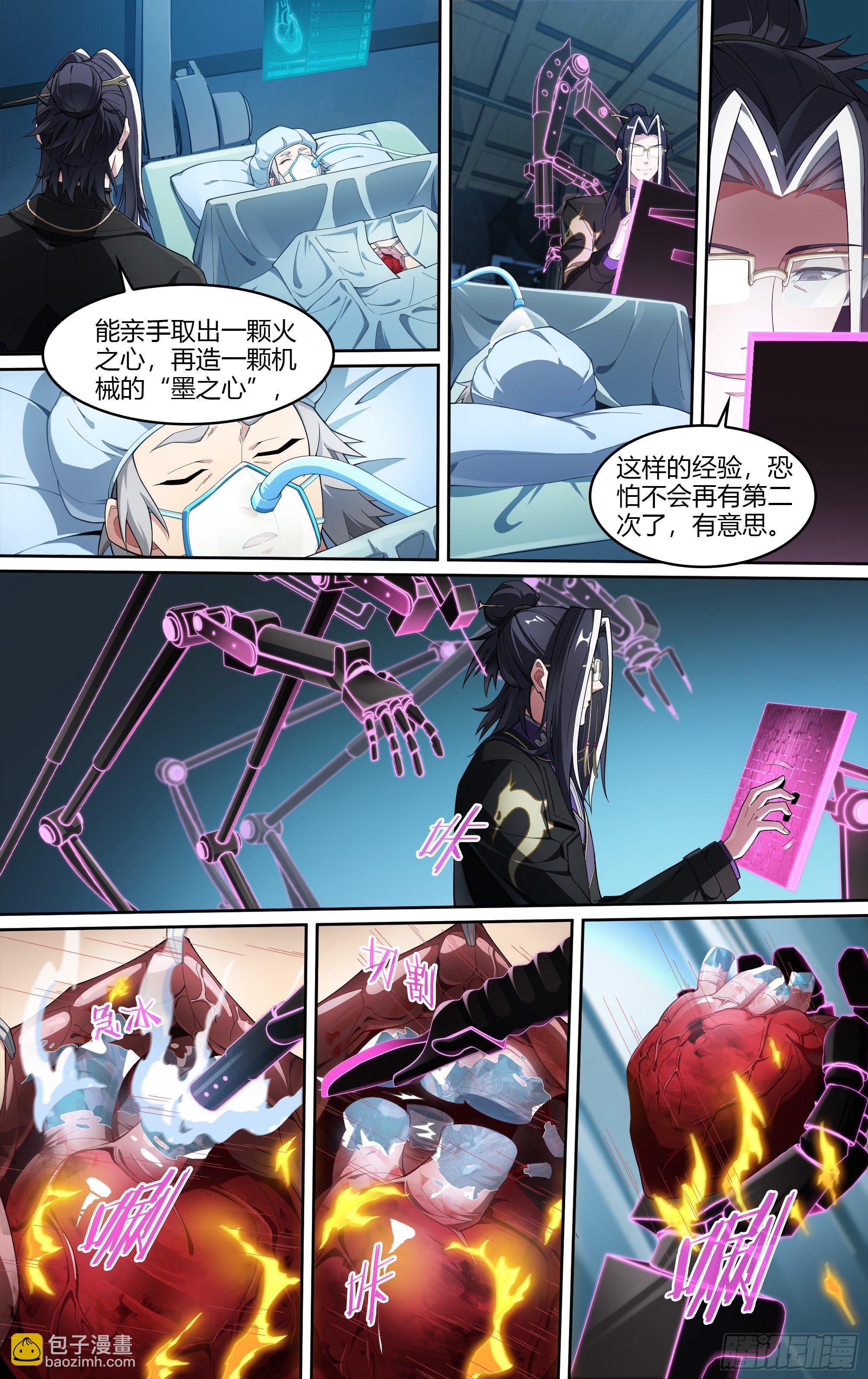 超神靈主 - 227話.道心·火之心（4） - 2