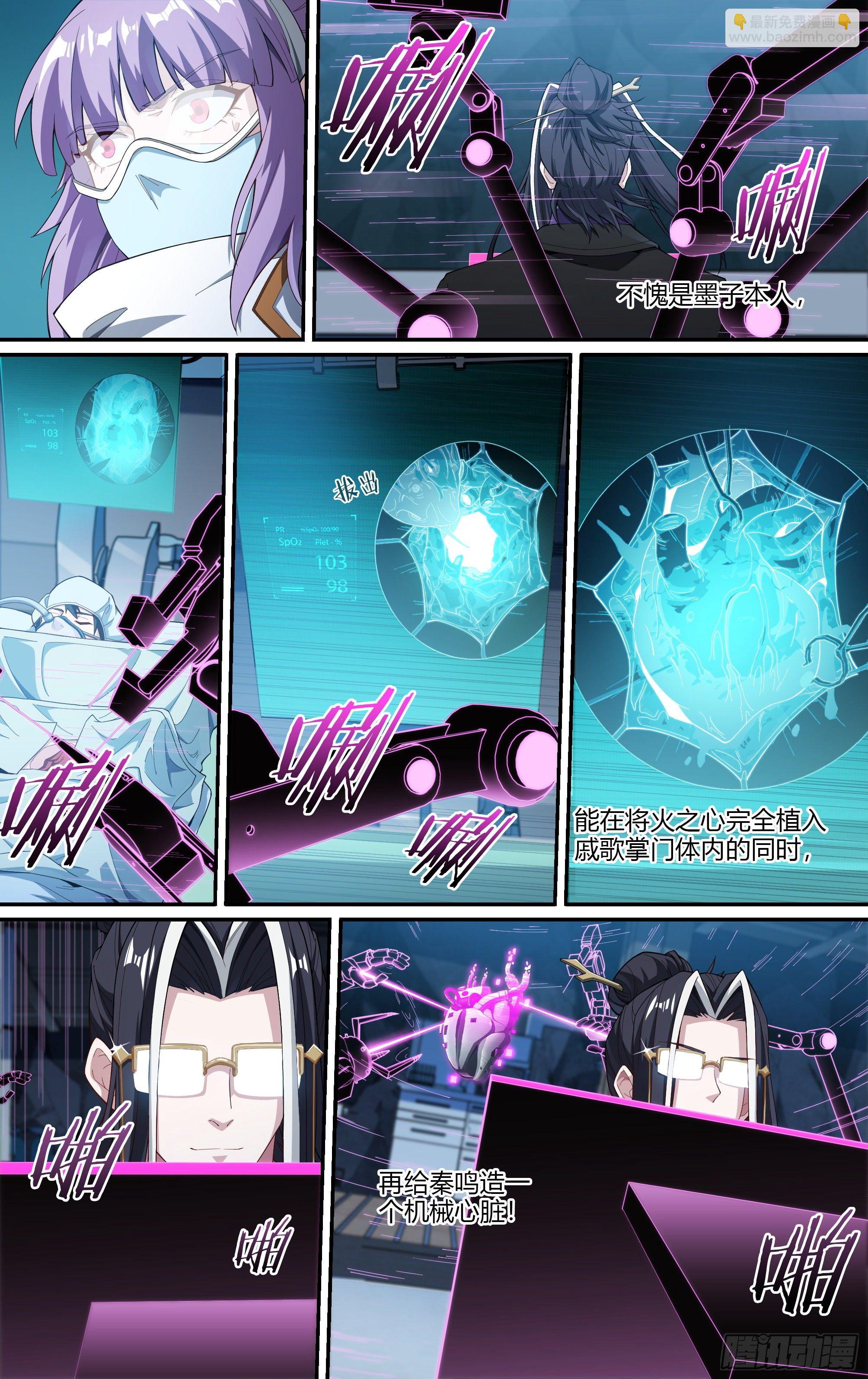 超神靈主 - 227話.道心·火之心（4） - 4