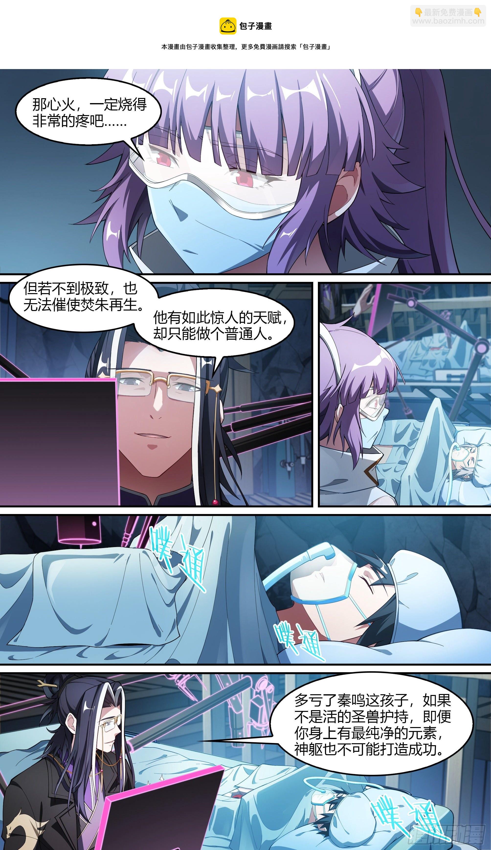 超神靈主 - 227話.道心·火之心（4） - 2