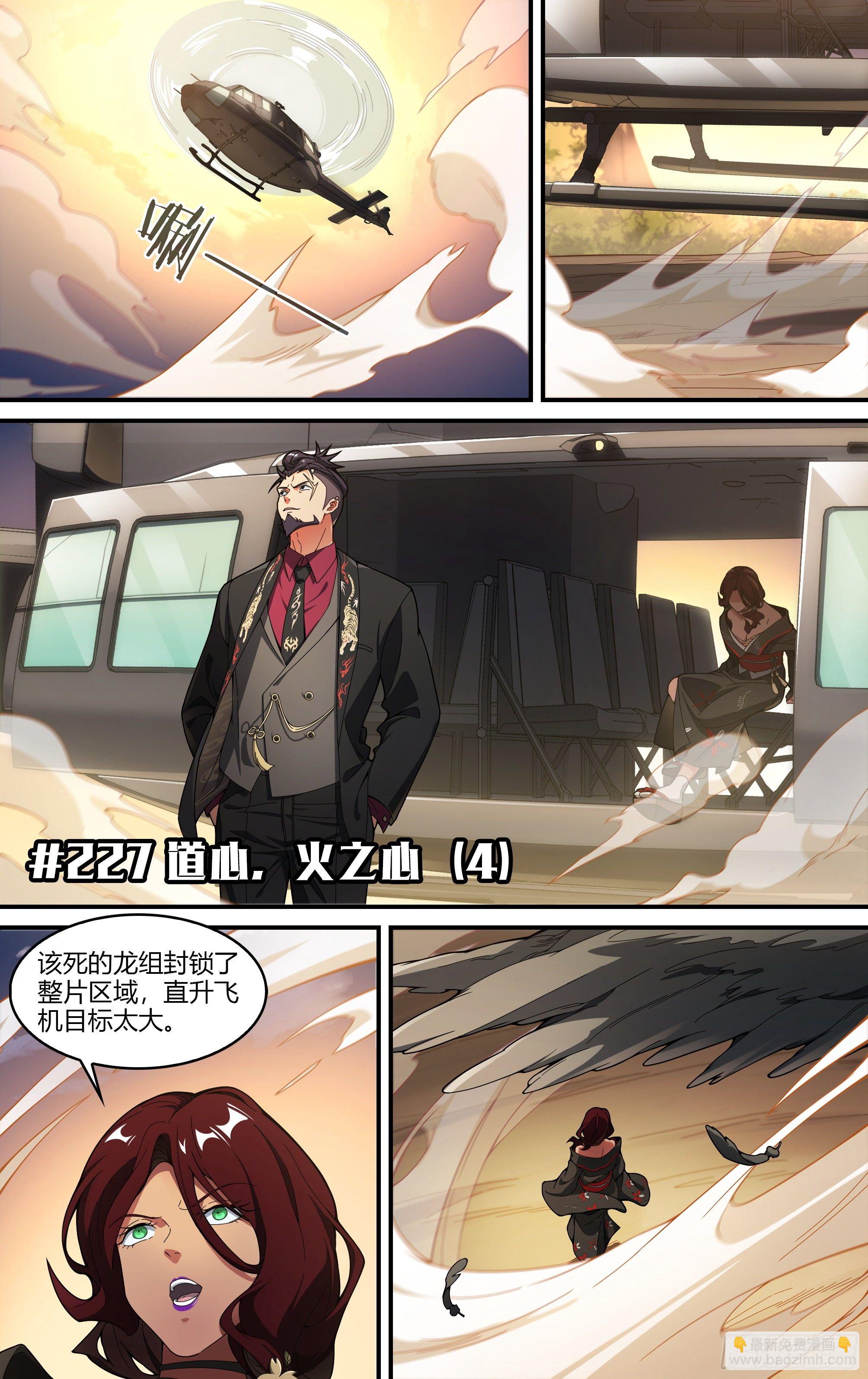 超神靈主 - 227話.道心·火之心（4） - 2