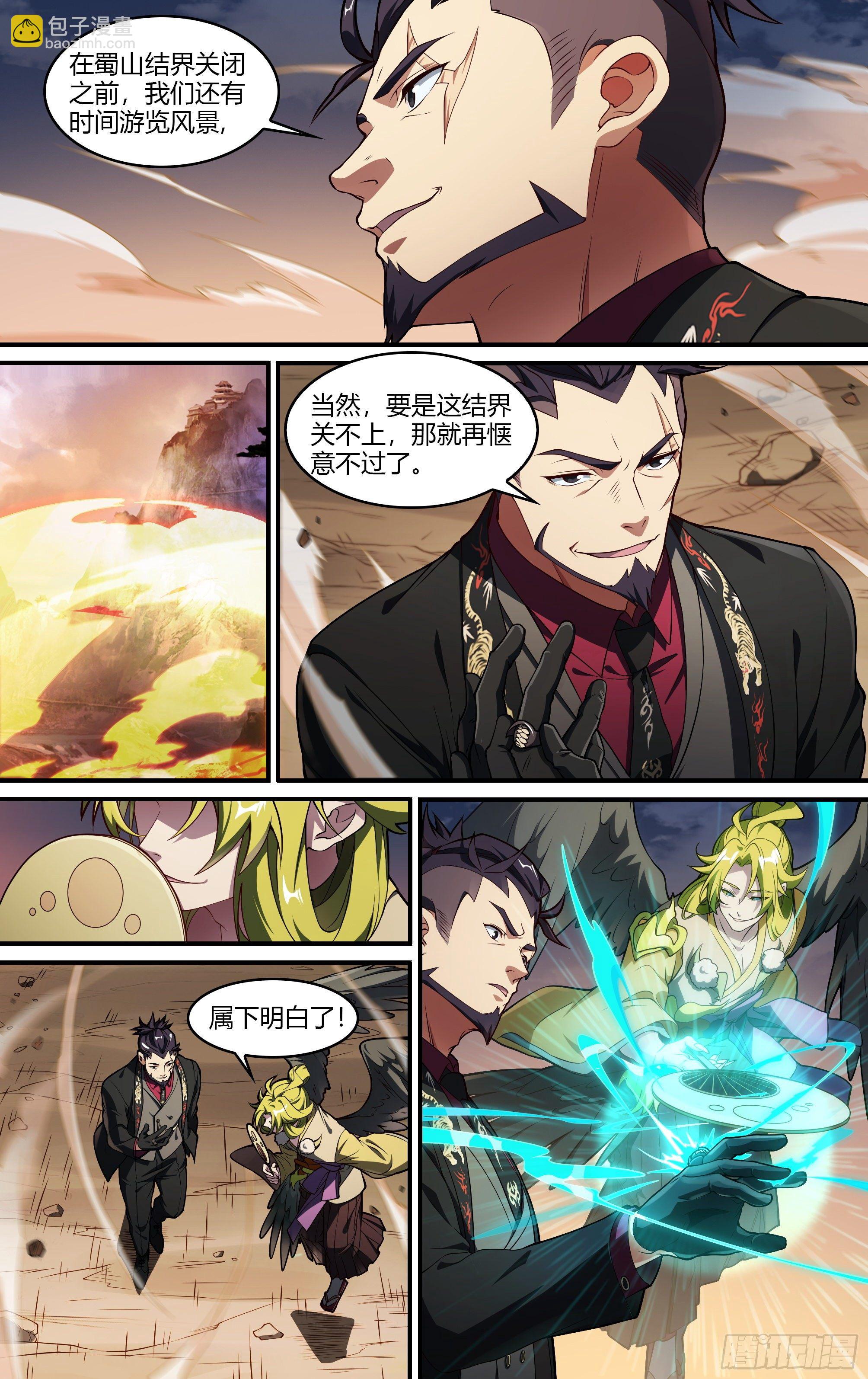 超神靈主 - 227話.道心·火之心（4） - 4