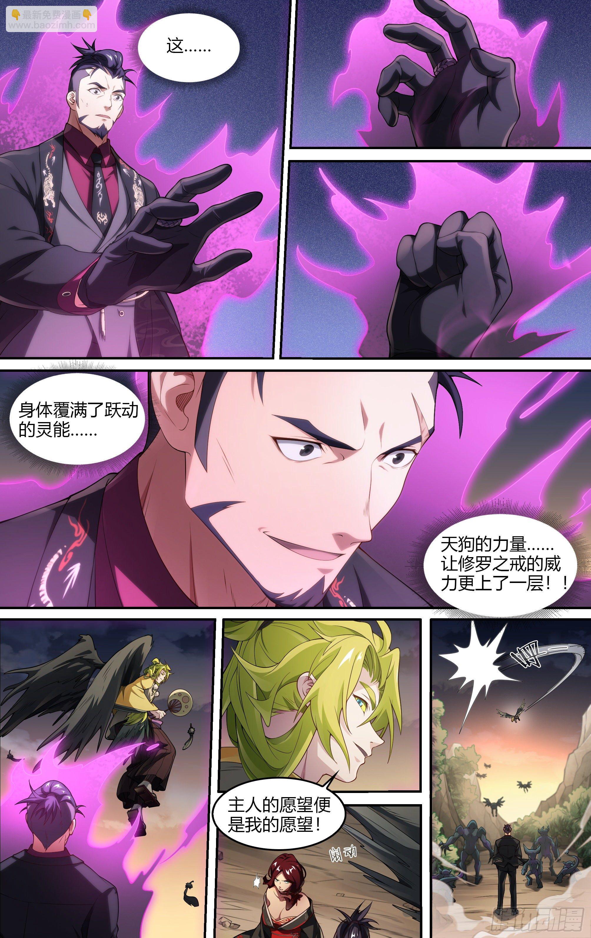 超神靈主 - 227話.道心·火之心（4） - 1