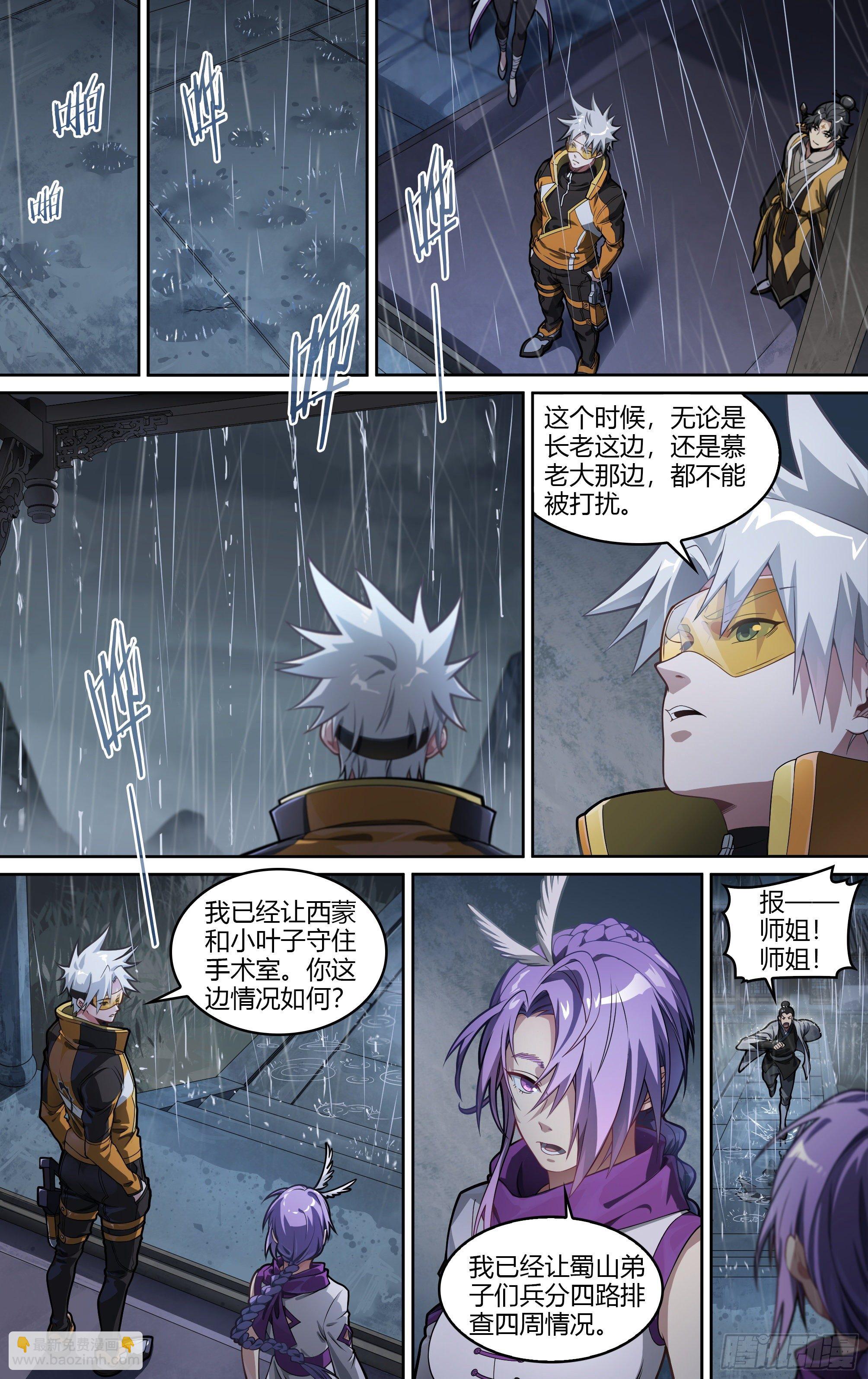 超神靈主 - 227話.道心·火之心（4） - 3