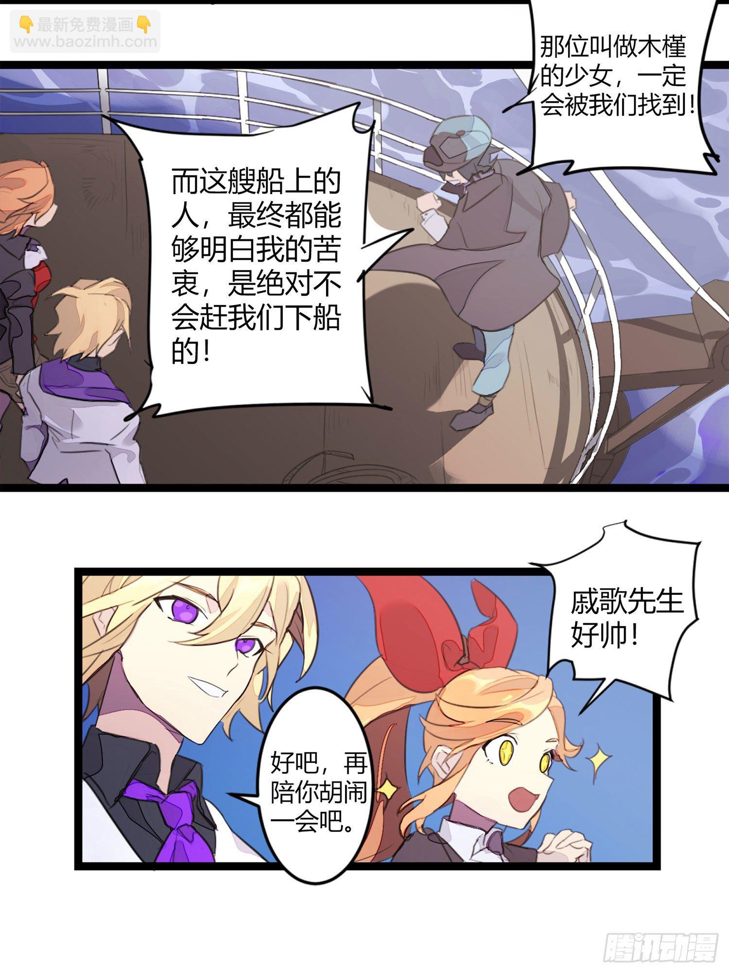 超神靈主 - 【春節福袋1】消失的少女番外篇(2/2) - 1