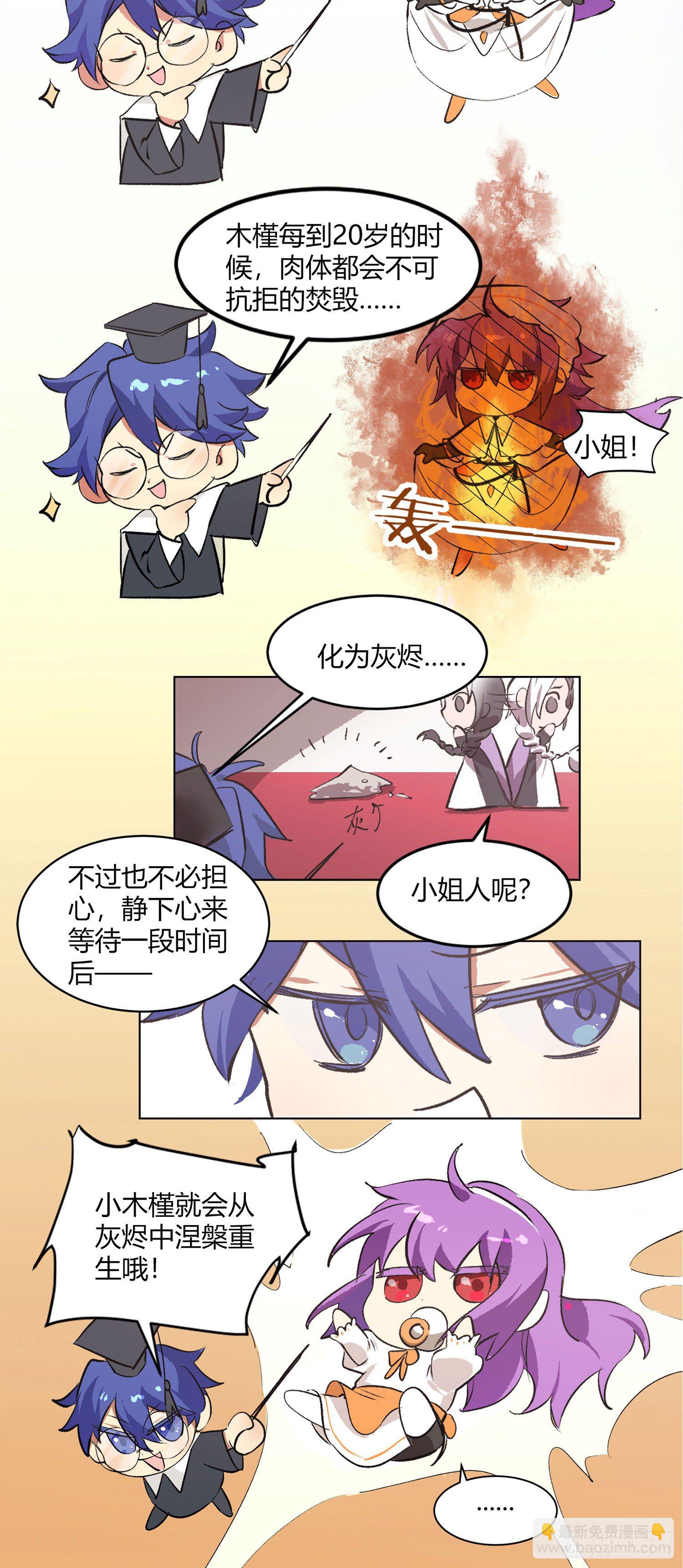 超神靈主 - 【春節福袋1】消失的少女番外篇(2/2) - 3