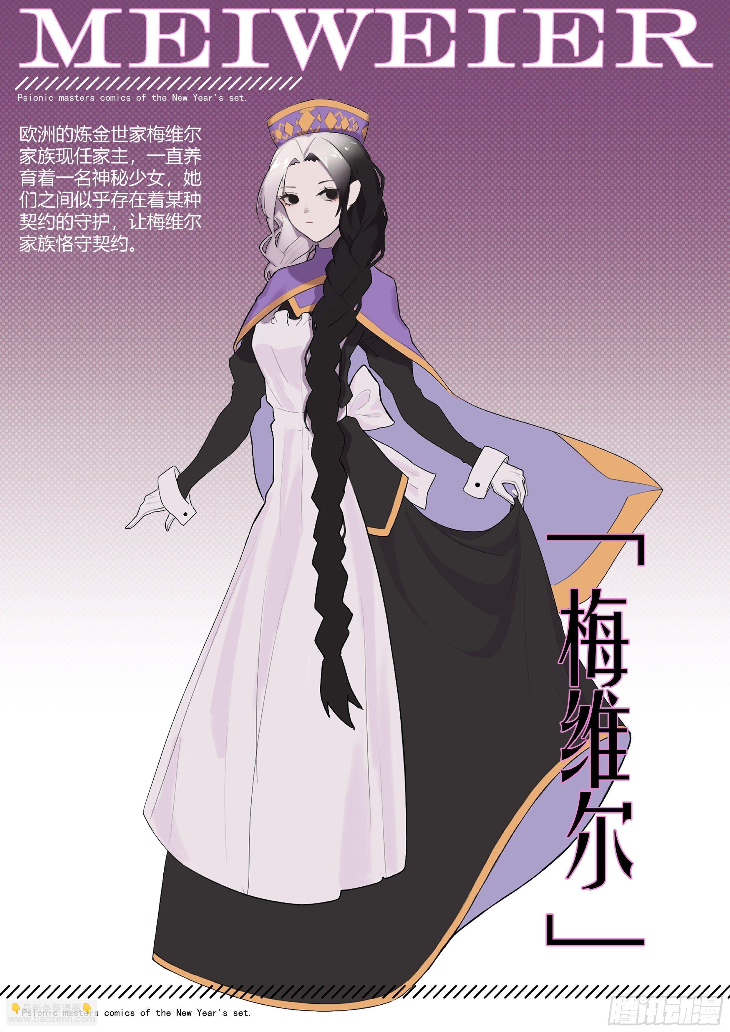 超神靈主 - 【春節福袋1】消失的少女番外篇(2/2) - 4