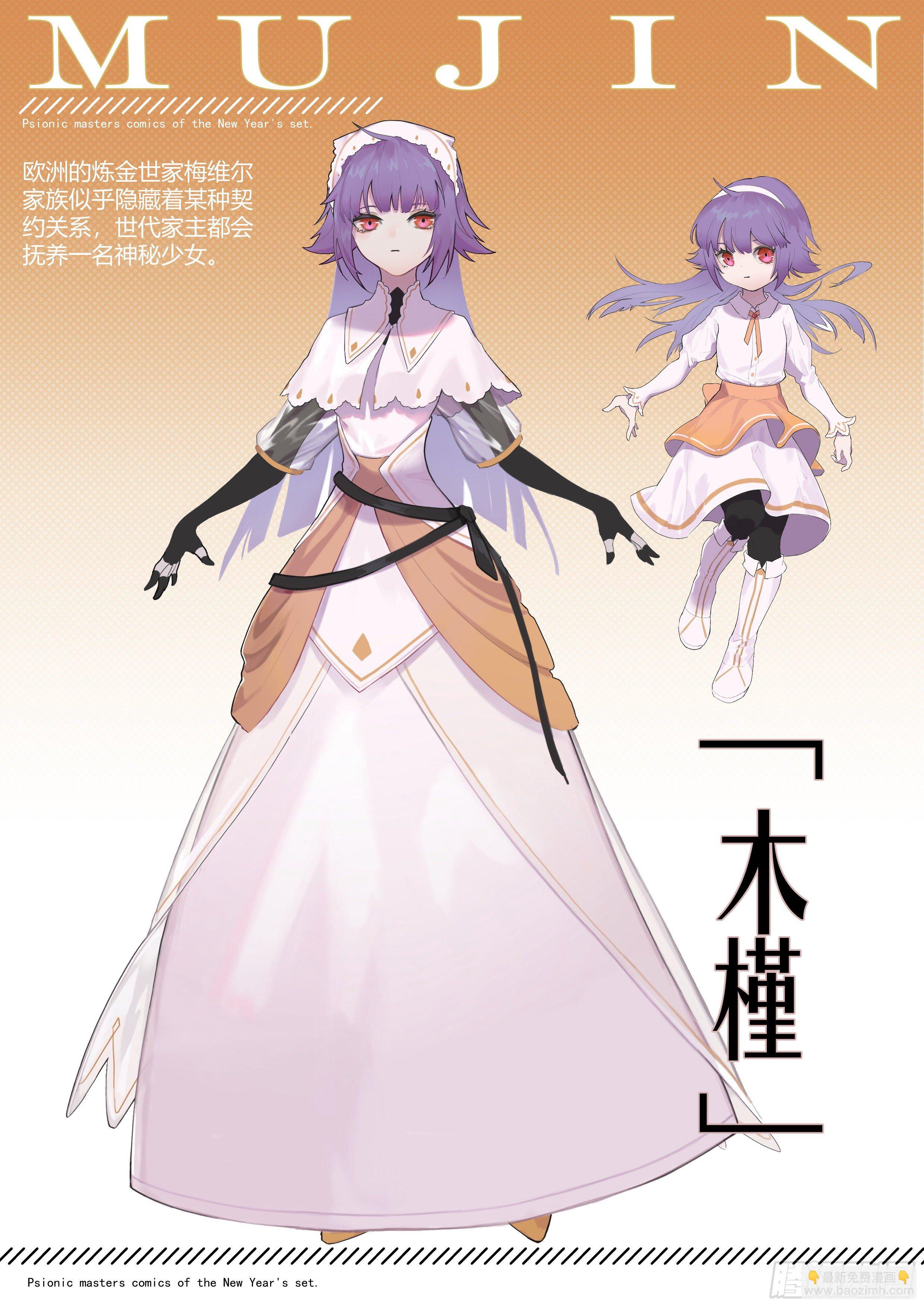 超神靈主 - 【春節福袋1】消失的少女番外篇(2/2) - 5