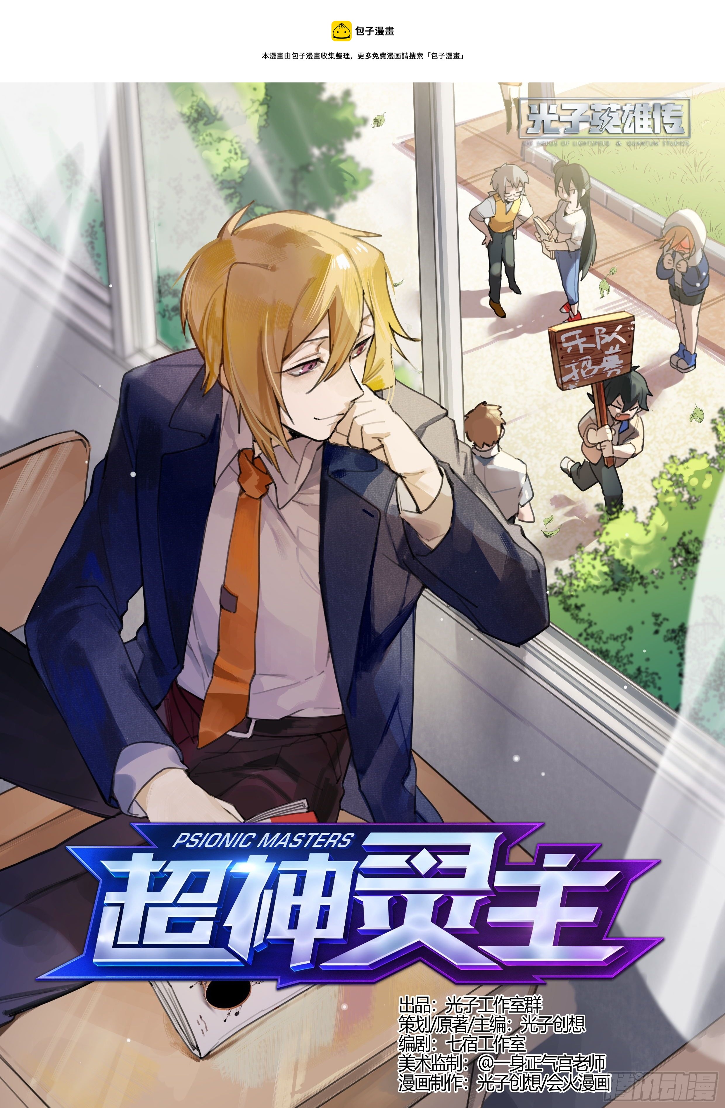 超神靈主 - 229話.擅闖蜀山（二） - 1