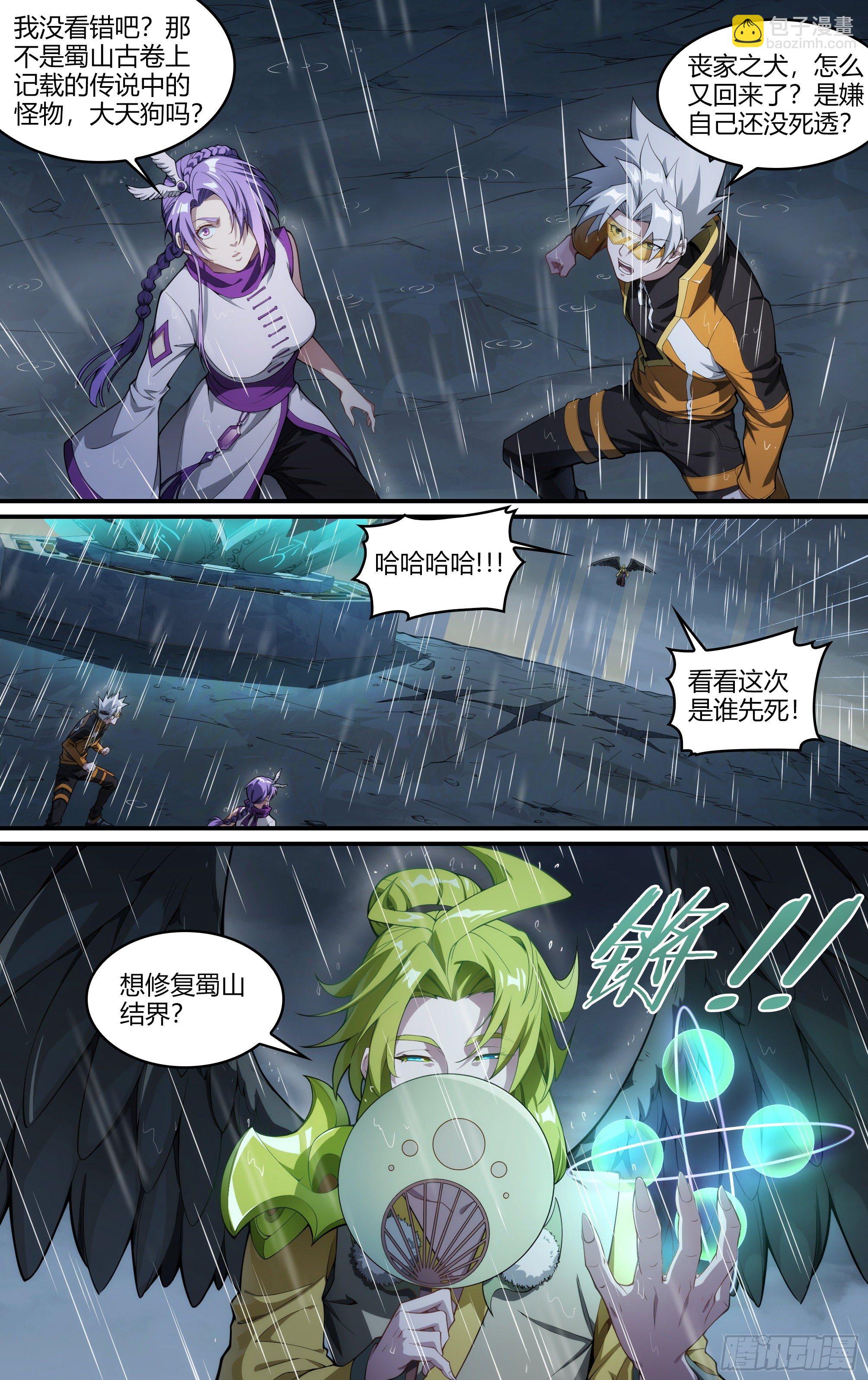 超神靈主 - 229話.擅闖蜀山（二） - 5