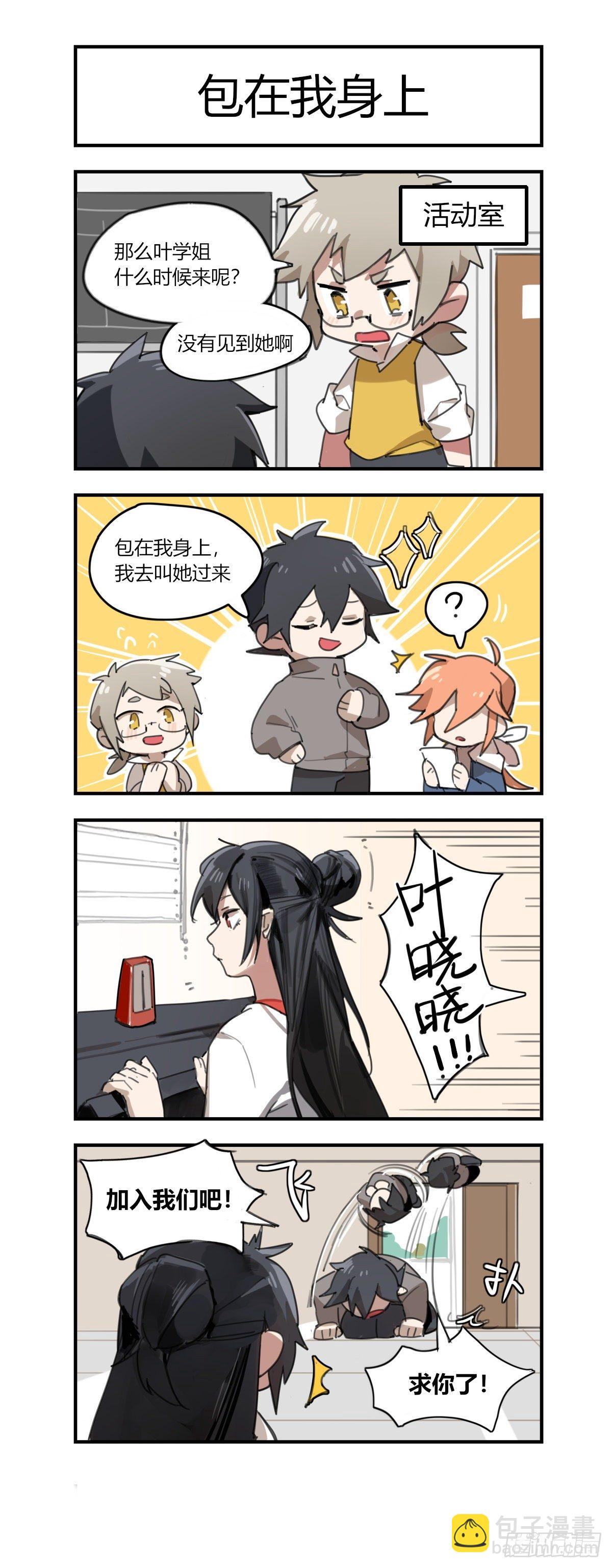超神靈主 - 231話.擅闖蜀山（四） - 5