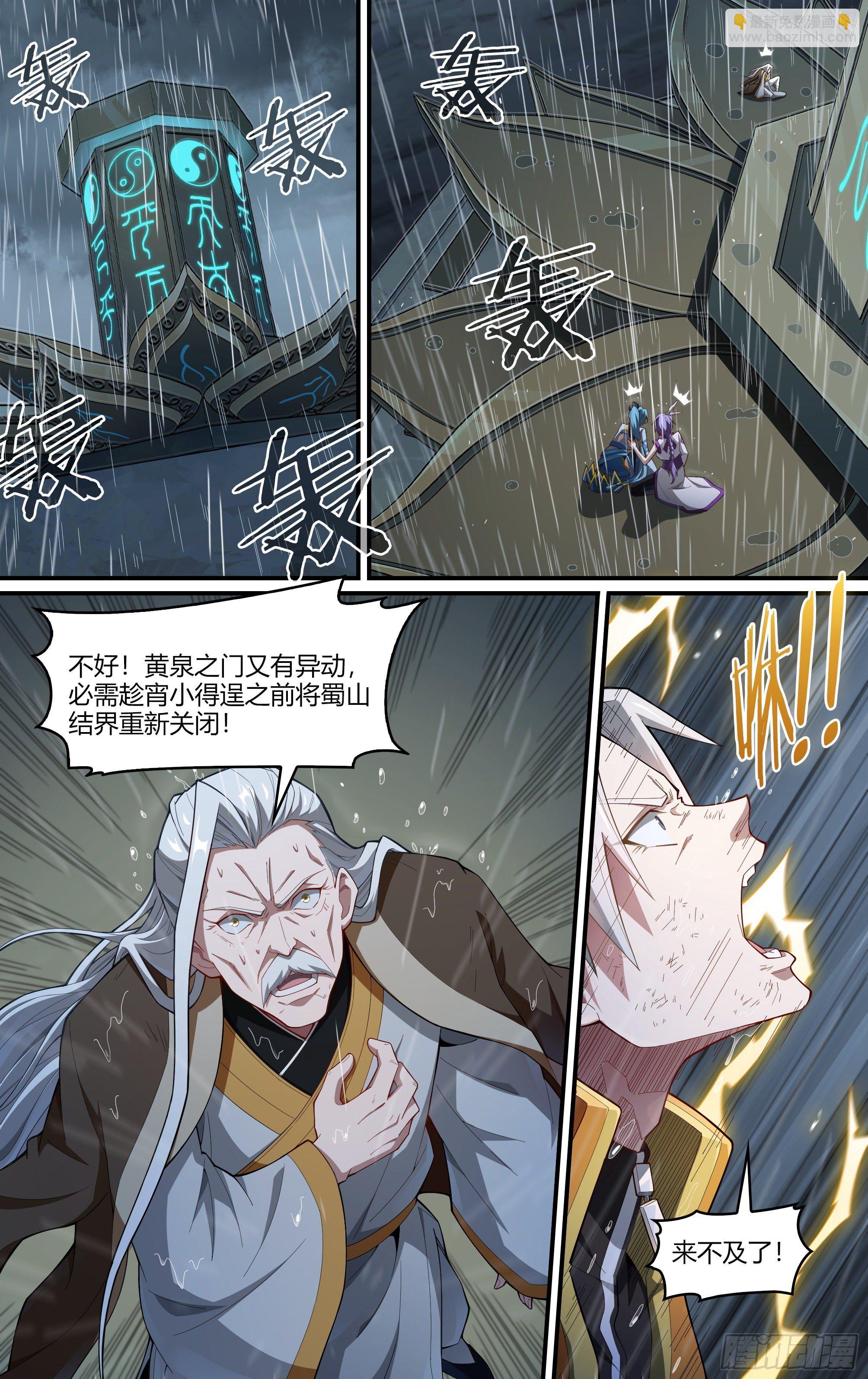 超神靈主 - 231話.擅闖蜀山（四） - 3