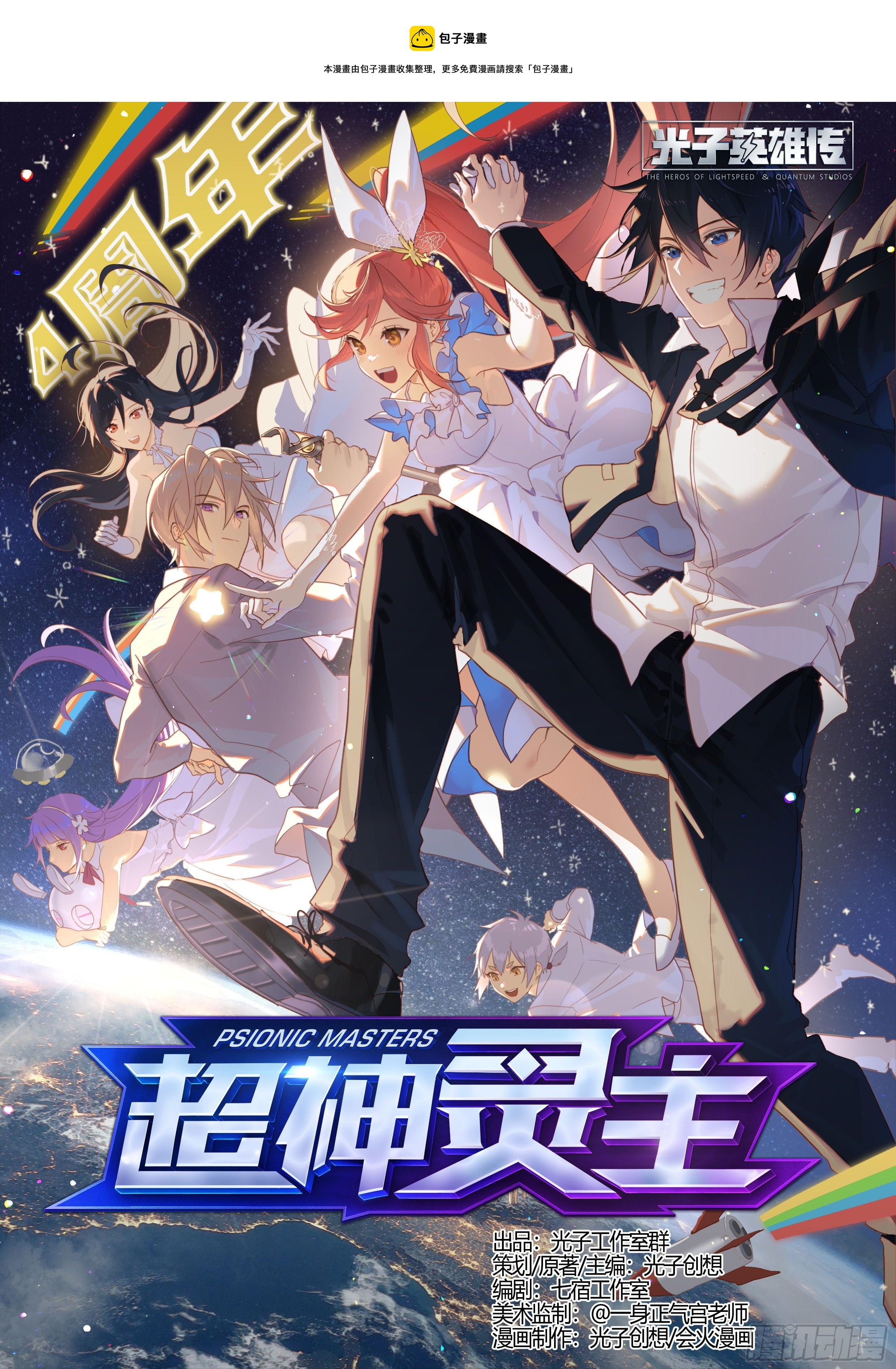 超神靈主 - 233話.危急時刻（下） - 1