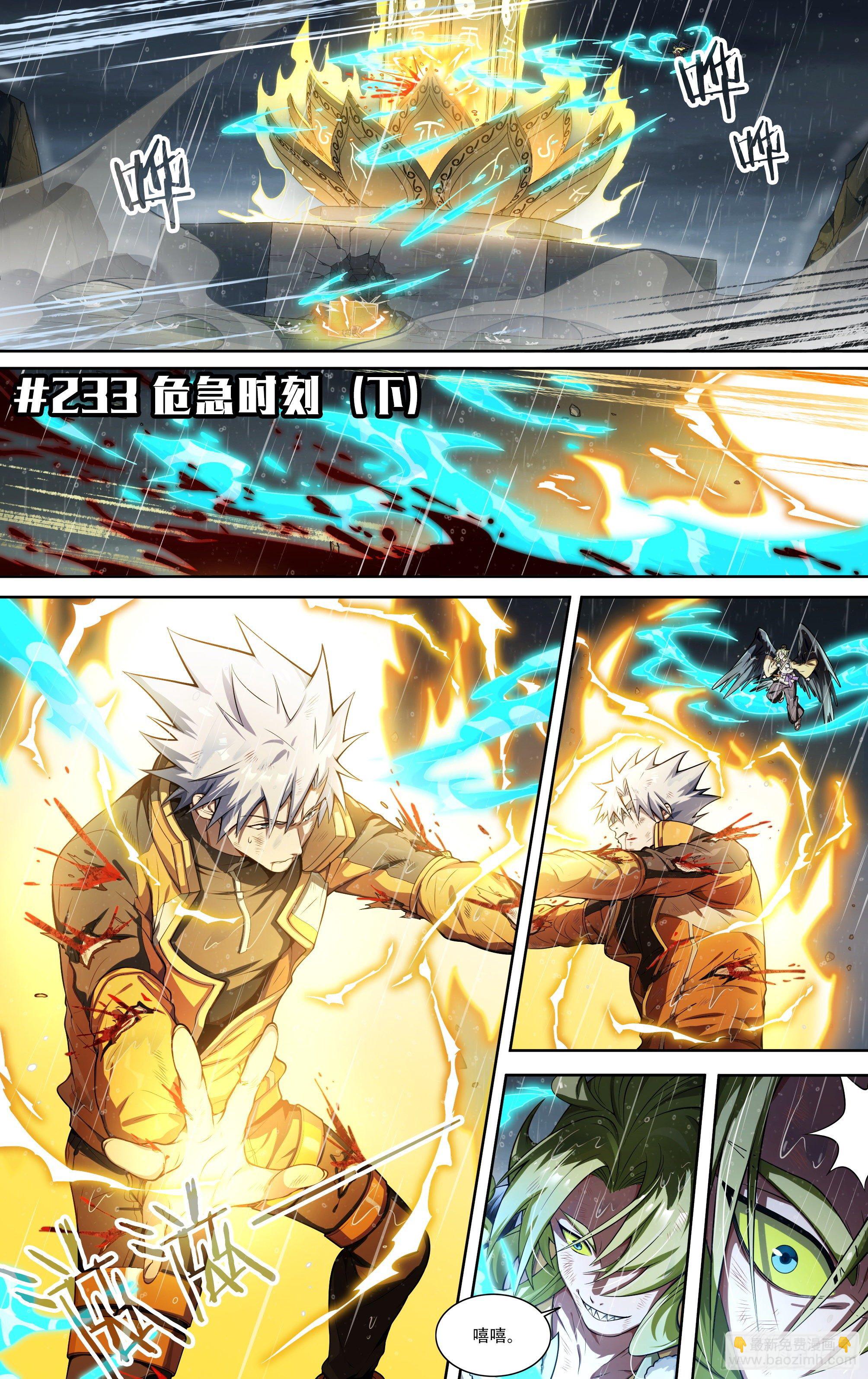 超神靈主 - 233話.危急時刻（下） - 2