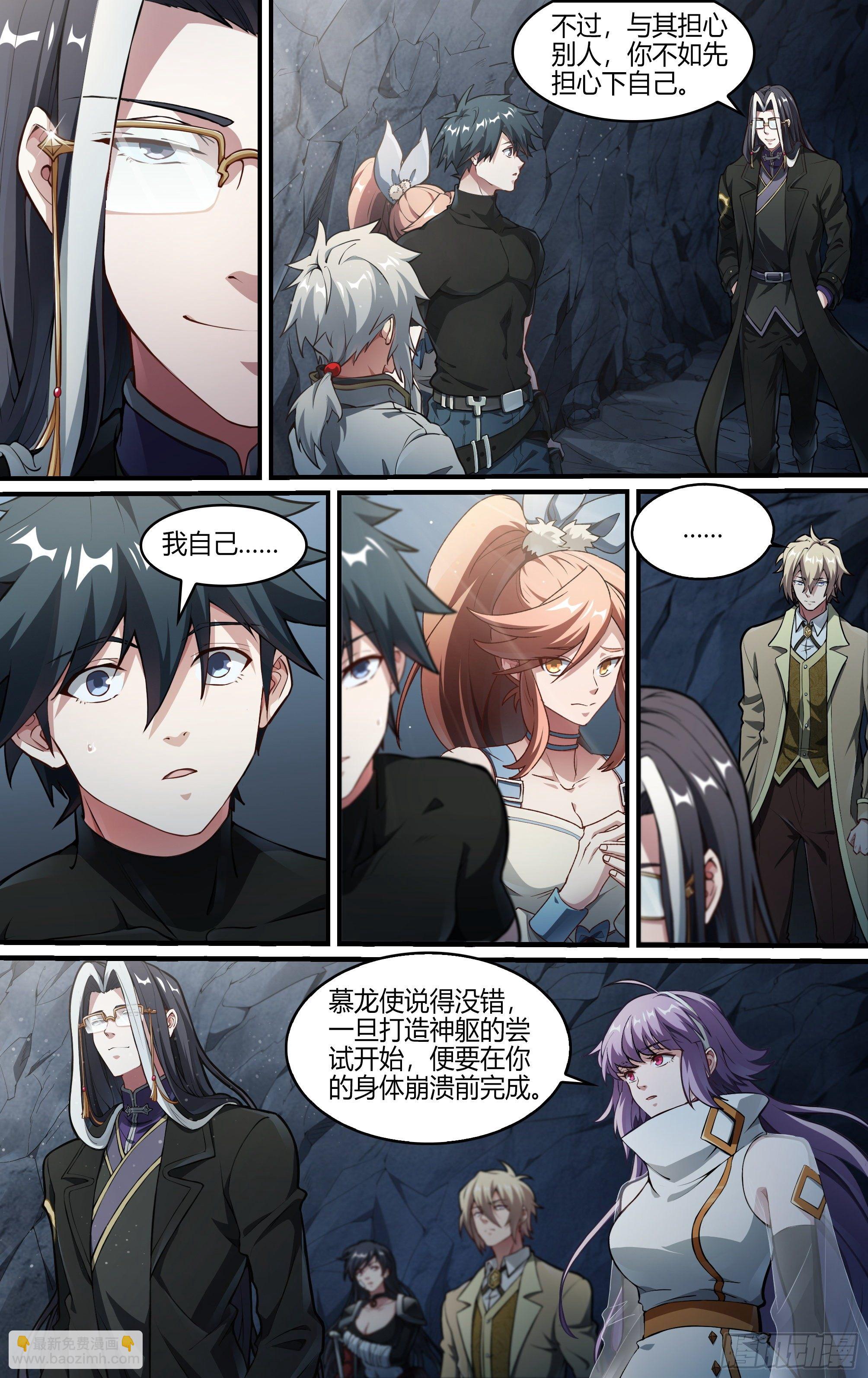 超神靈主 - 237話.不會離開（上） - 3