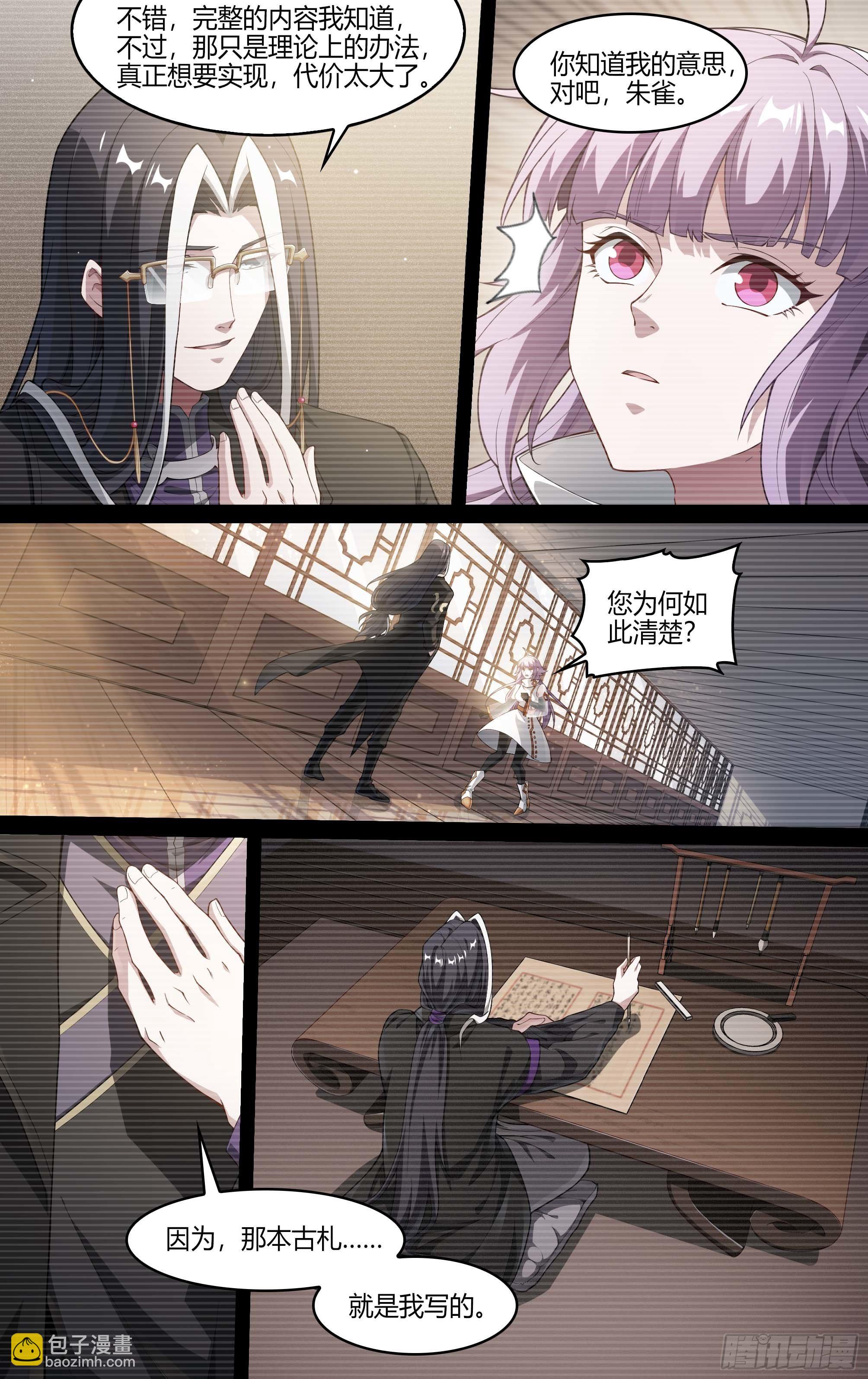 超神靈主 - 237話.不會離開（上） - 4