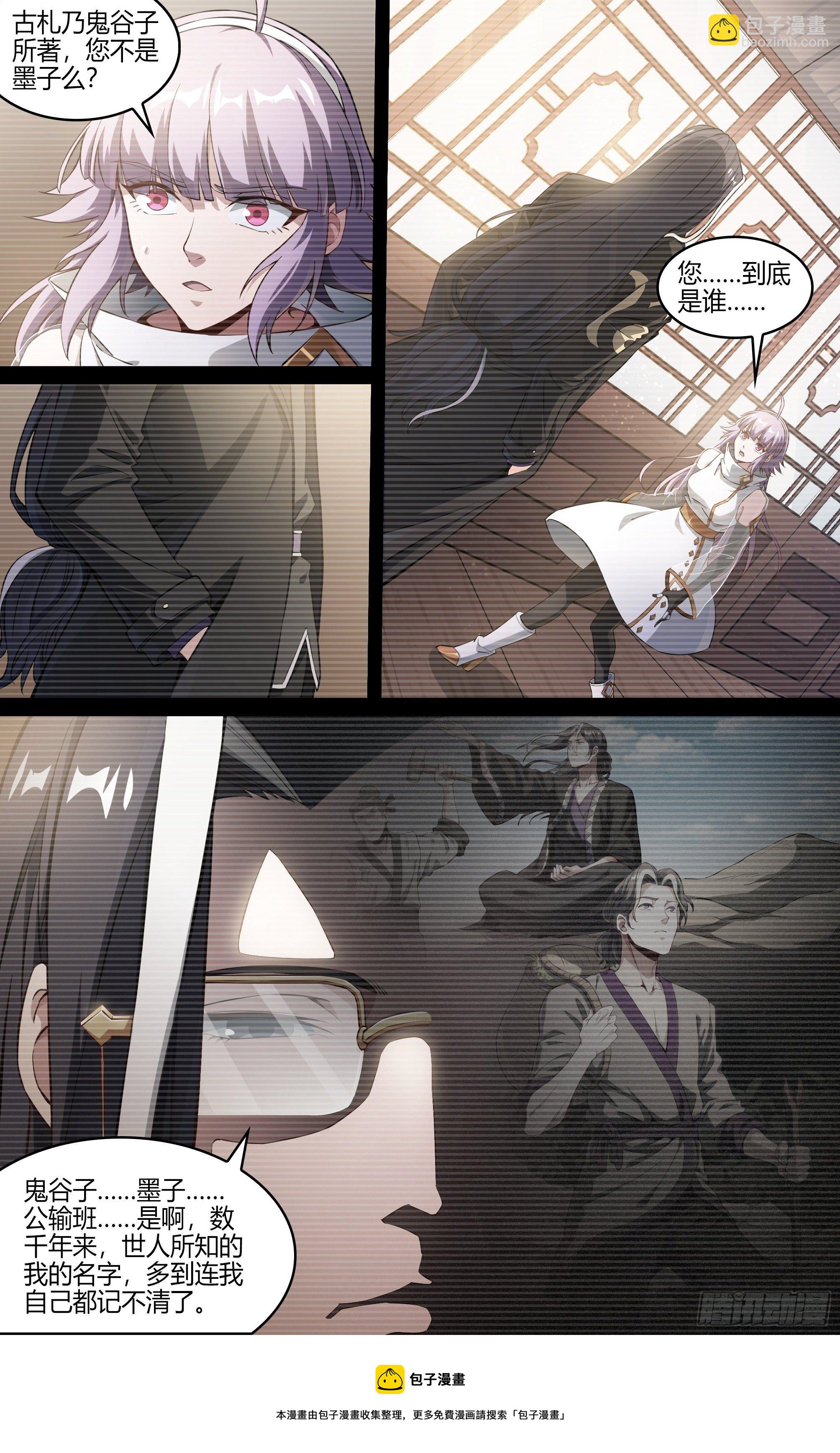 超神靈主 - 237話.不會離開（上） - 1