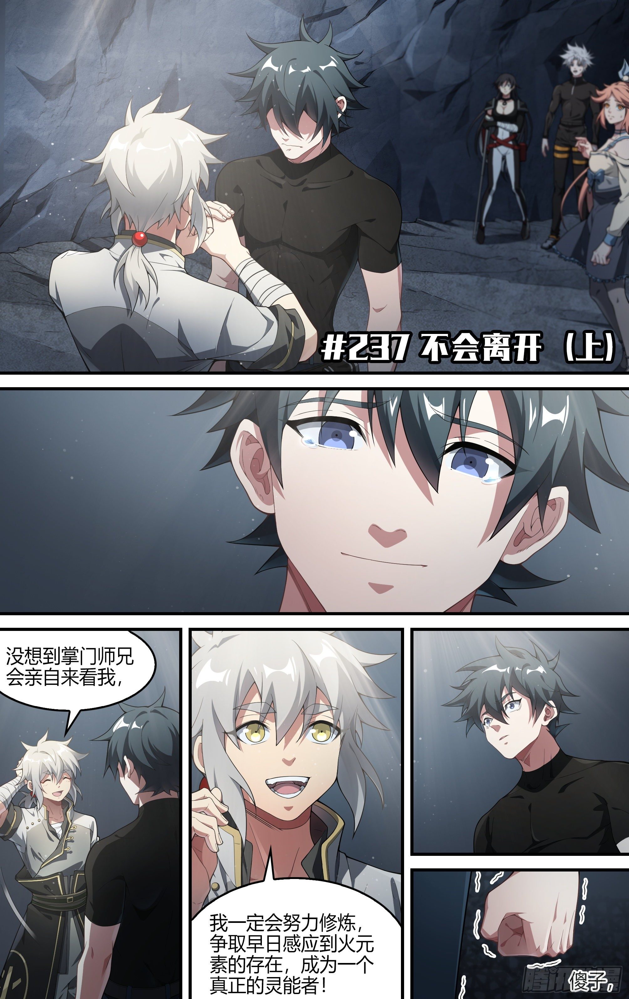 超神靈主 - 237話.不會離開（上） - 2