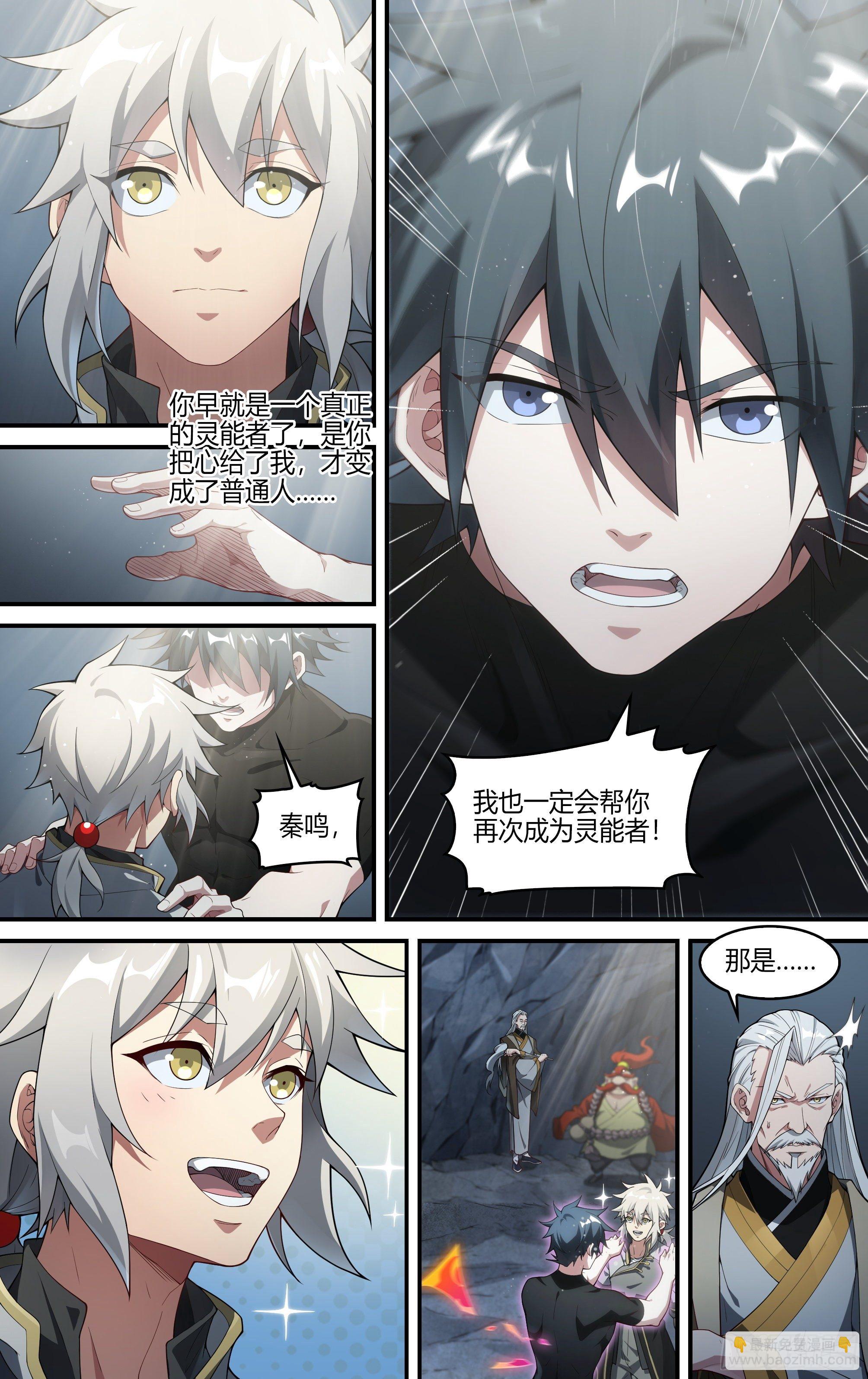 超神靈主 - 237話.不會離開（上） - 3