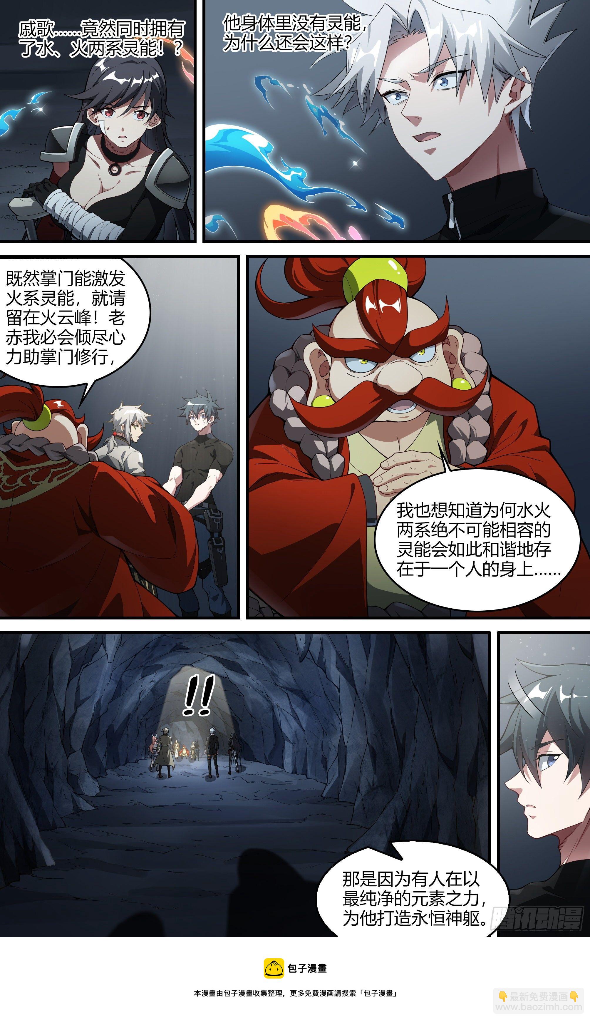 超神靈主 - 237話.不會離開（上） - 1