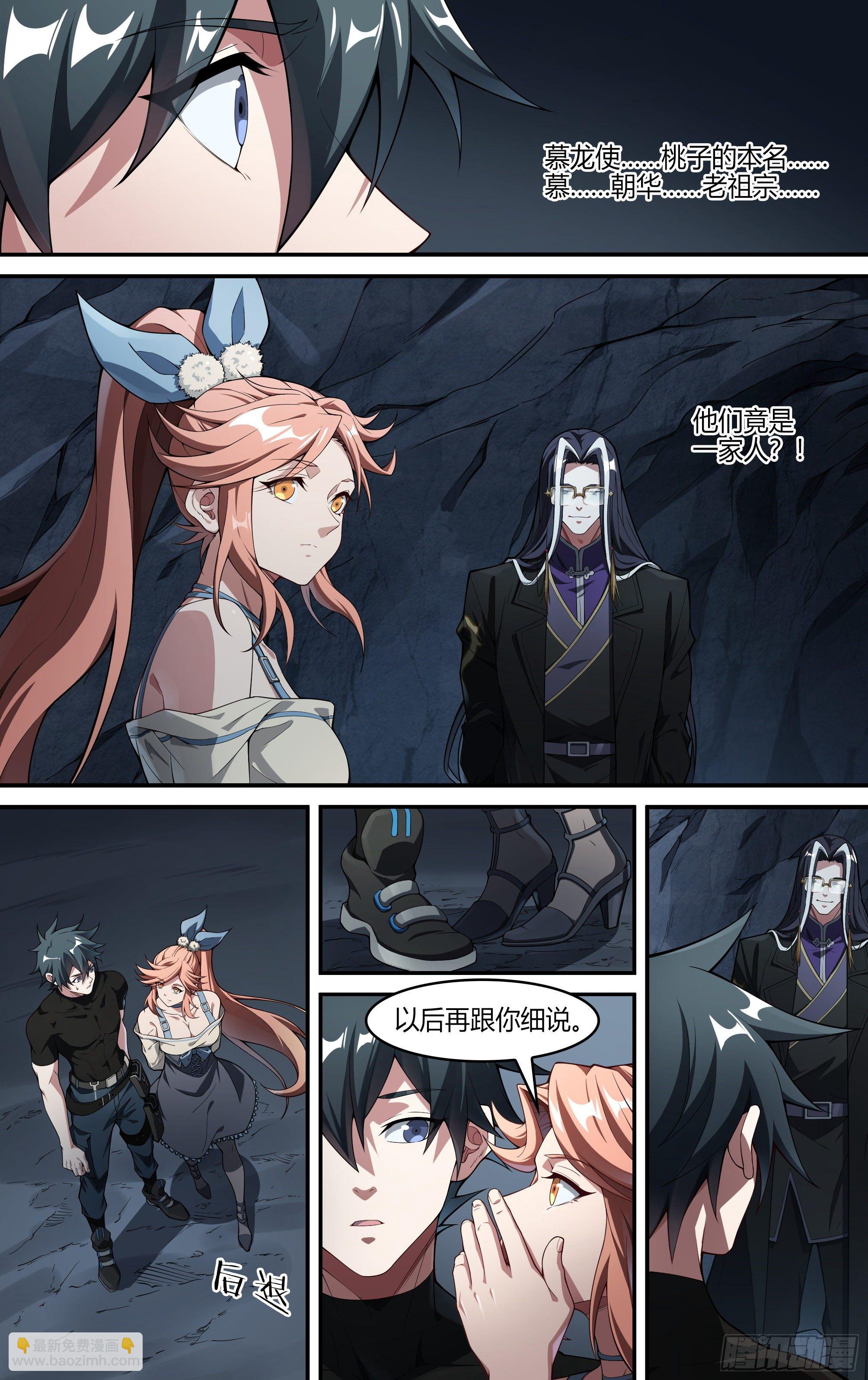 超神靈主 - 237話.不會離開（上） - 4