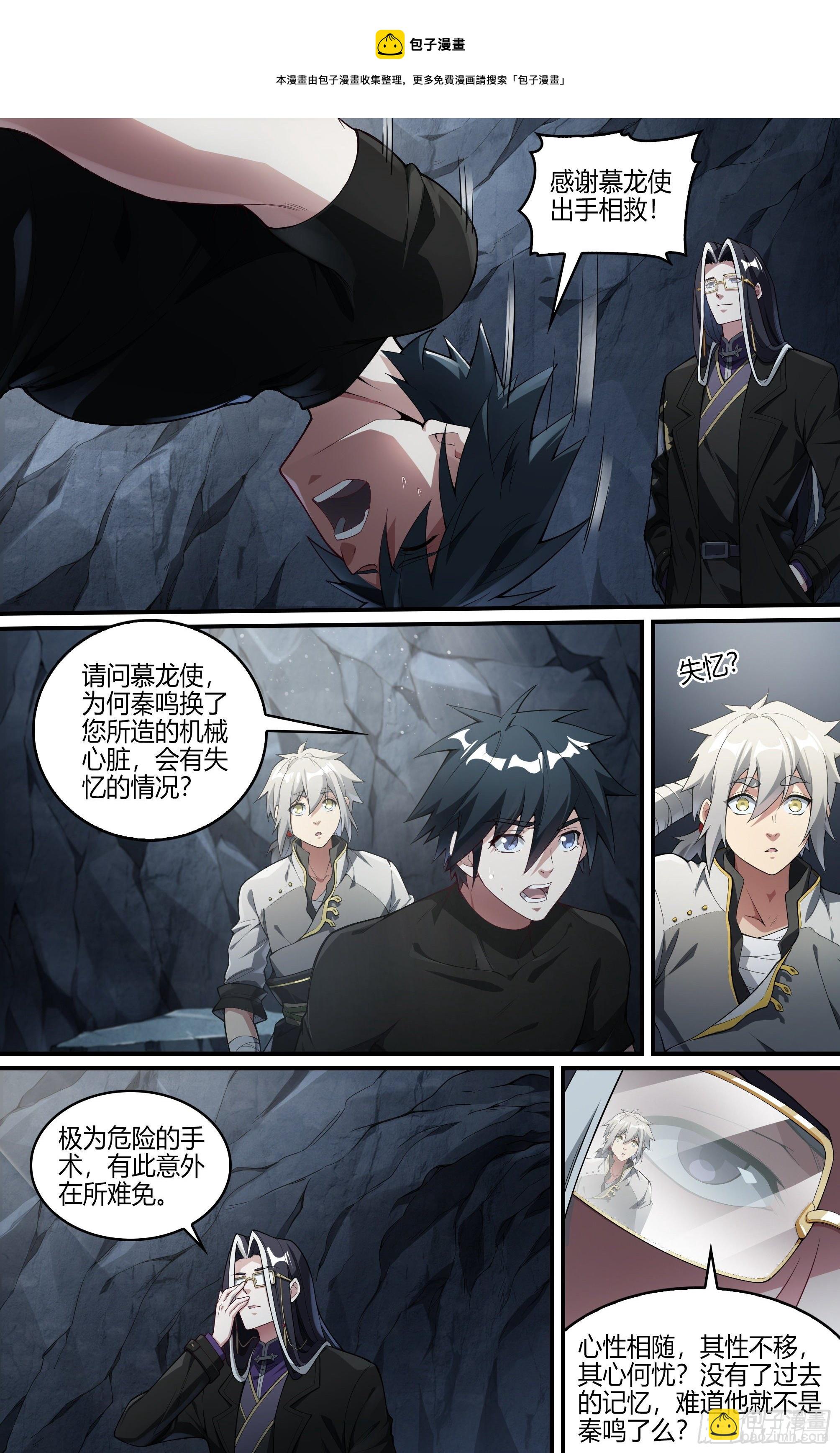 超神靈主 - 237話.不會離開（上） - 1