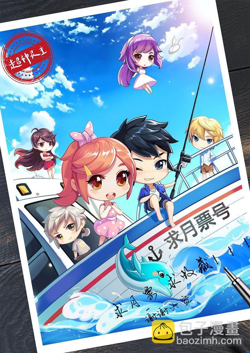 超神靈主 - 24話.命運交響之夜（上） - 3