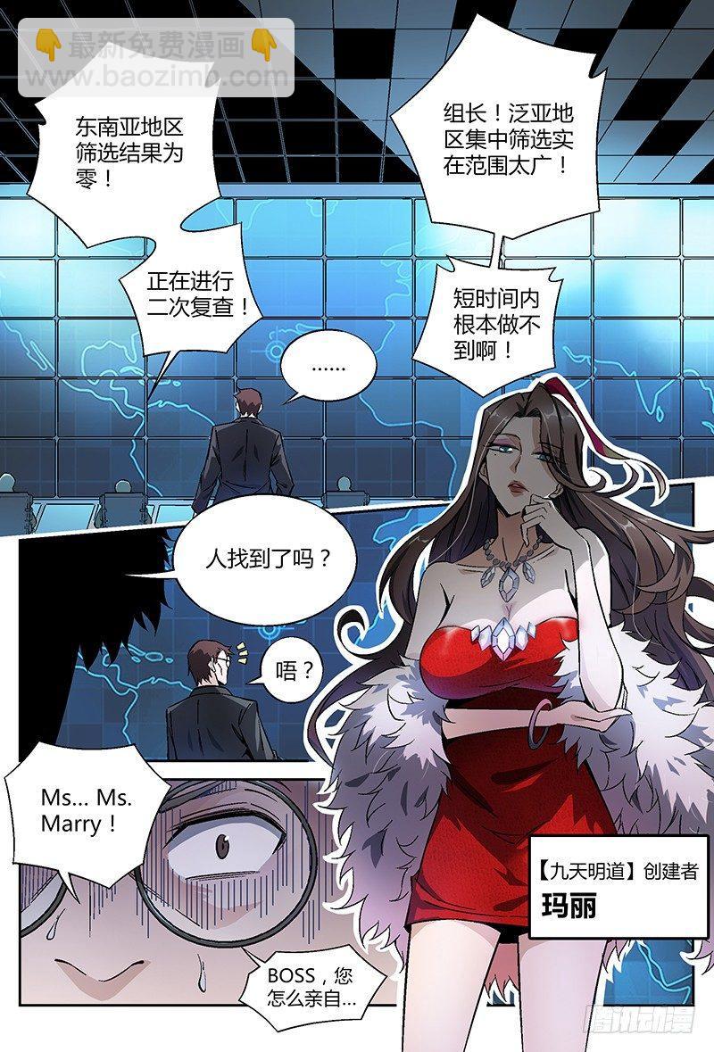 超神靈主 - 24話.命運交響之夜（上） - 3