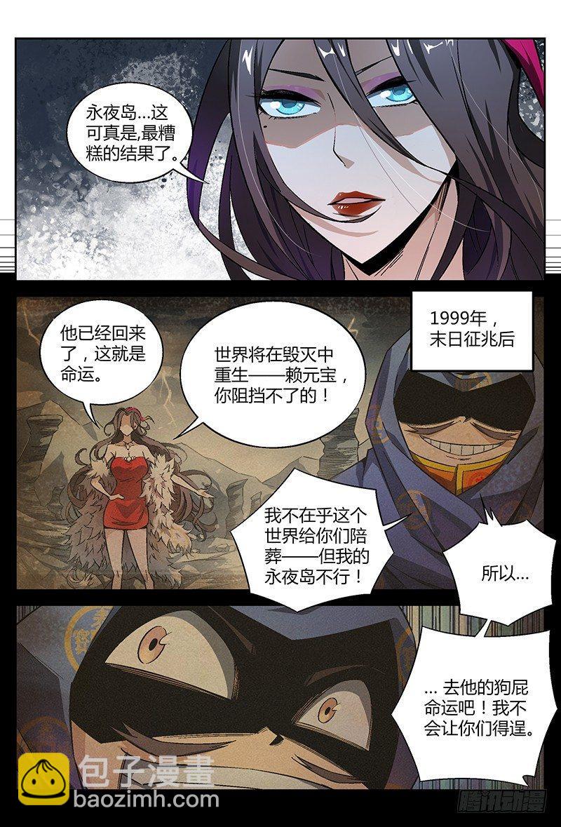 超神靈主 - 24話.命運交響之夜（上） - 3