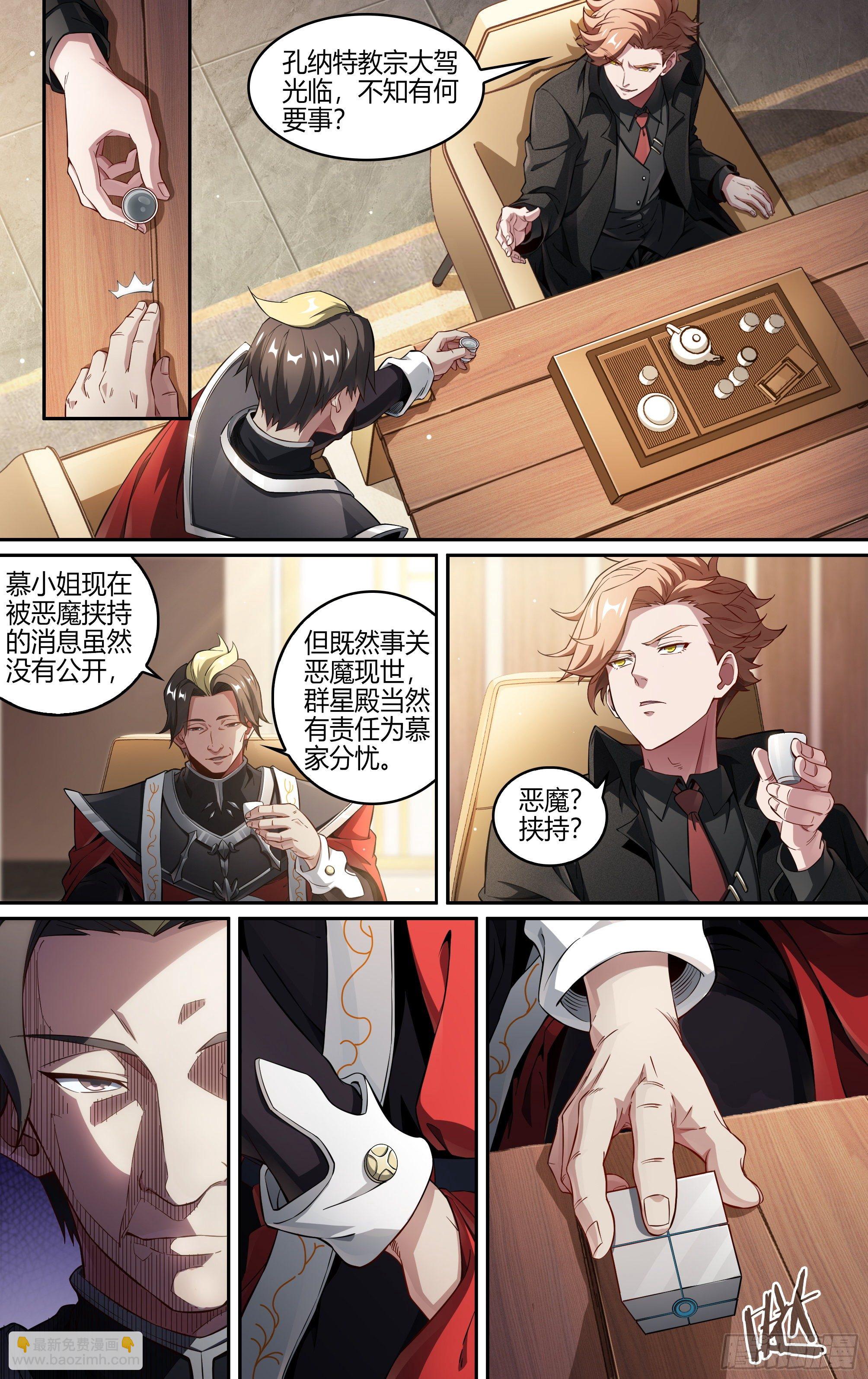 超神靈主 - 239話.離家（上） - 2