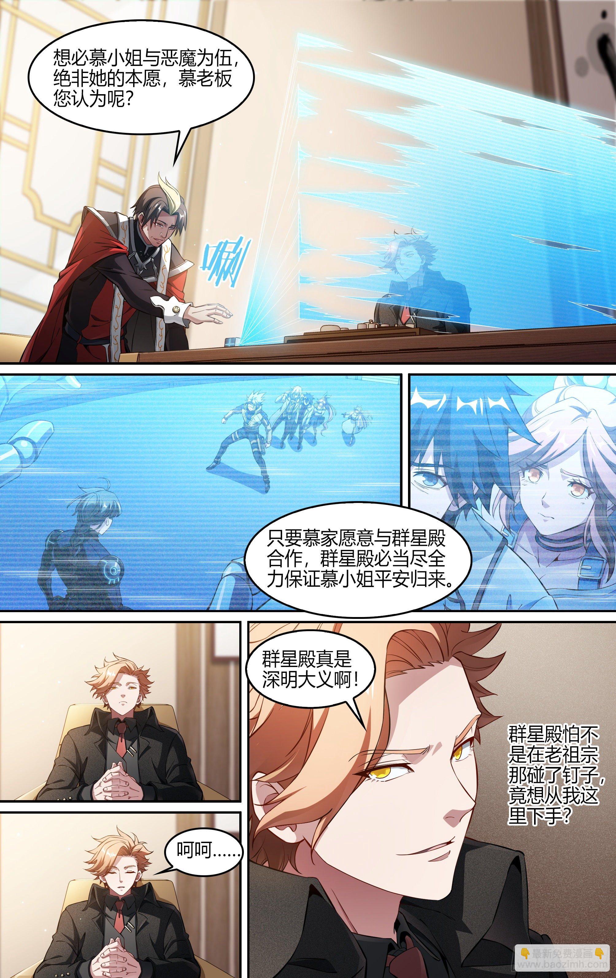 超神靈主 - 239話.離家（上） - 3