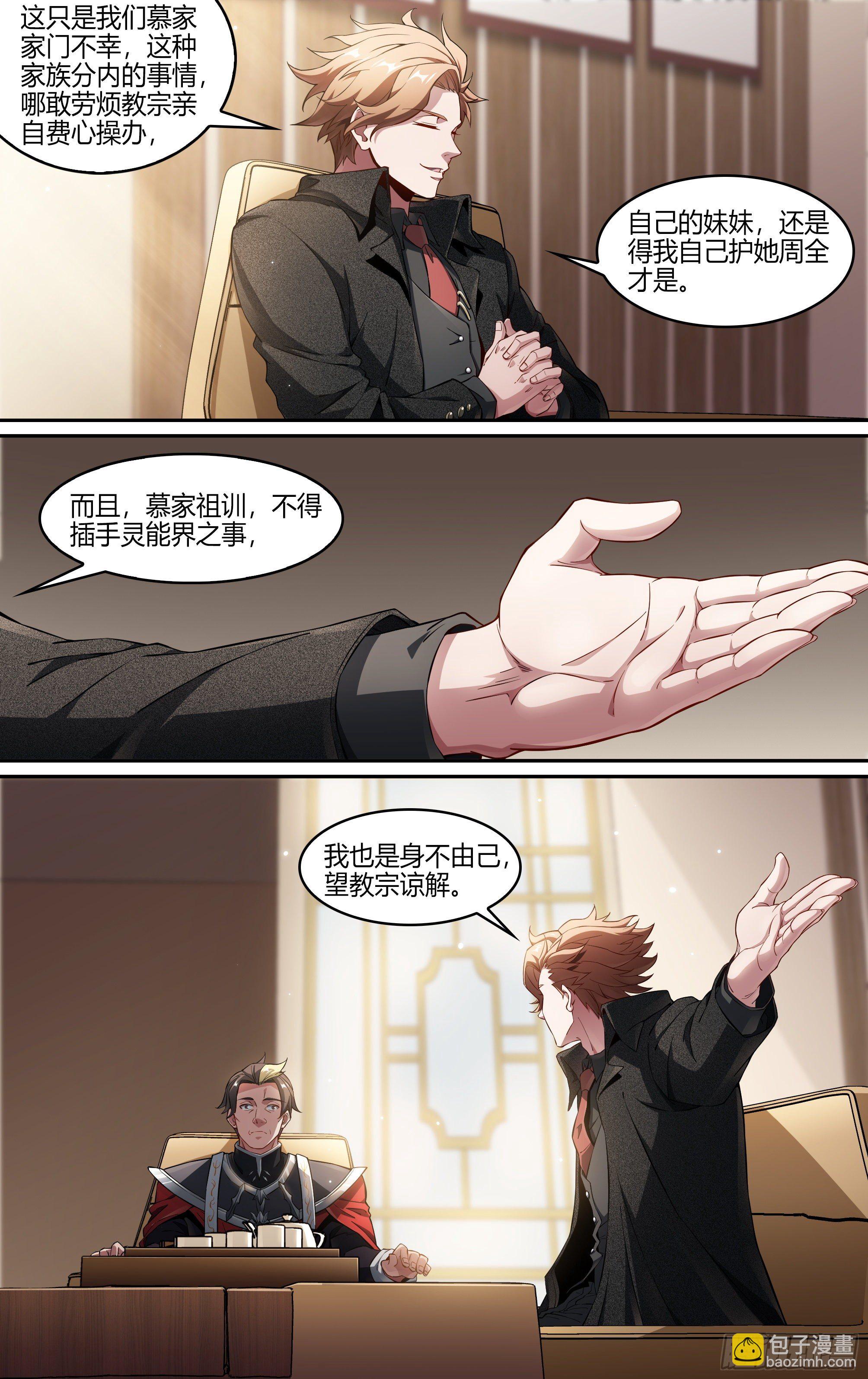 超神靈主 - 239話.離家（上） - 4