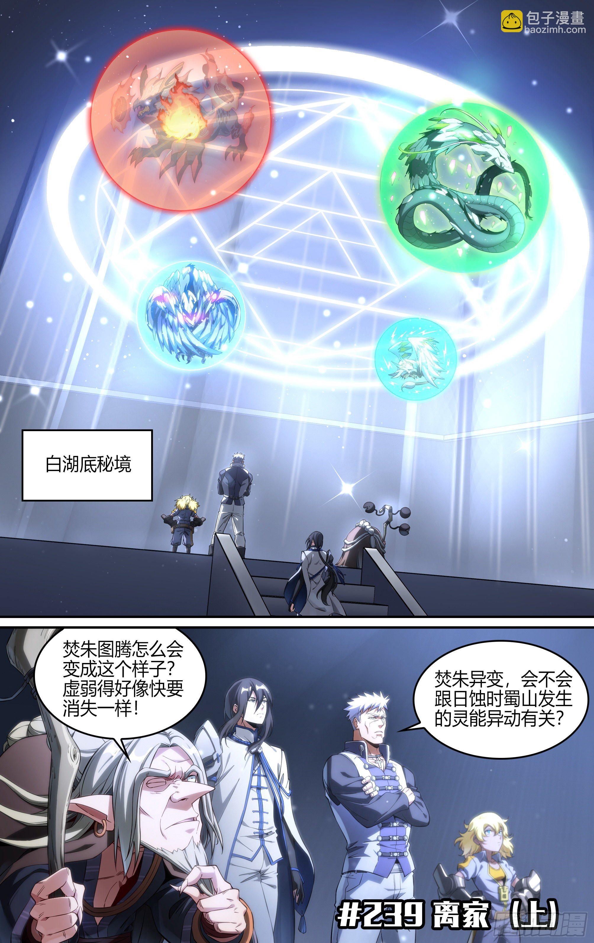 超神靈主 - 239話.離家（上） - 2