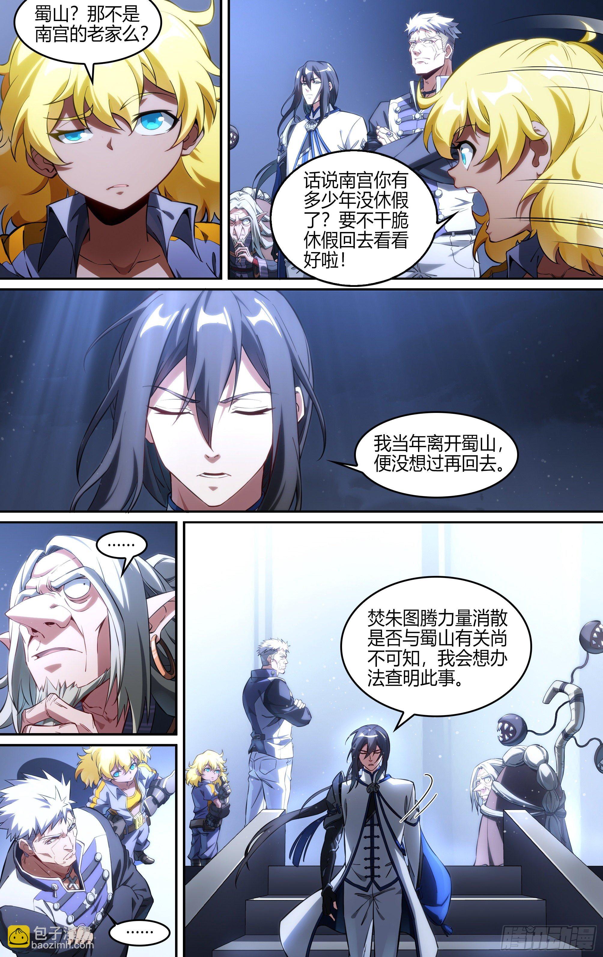 超神靈主 - 239話.離家（上） - 3