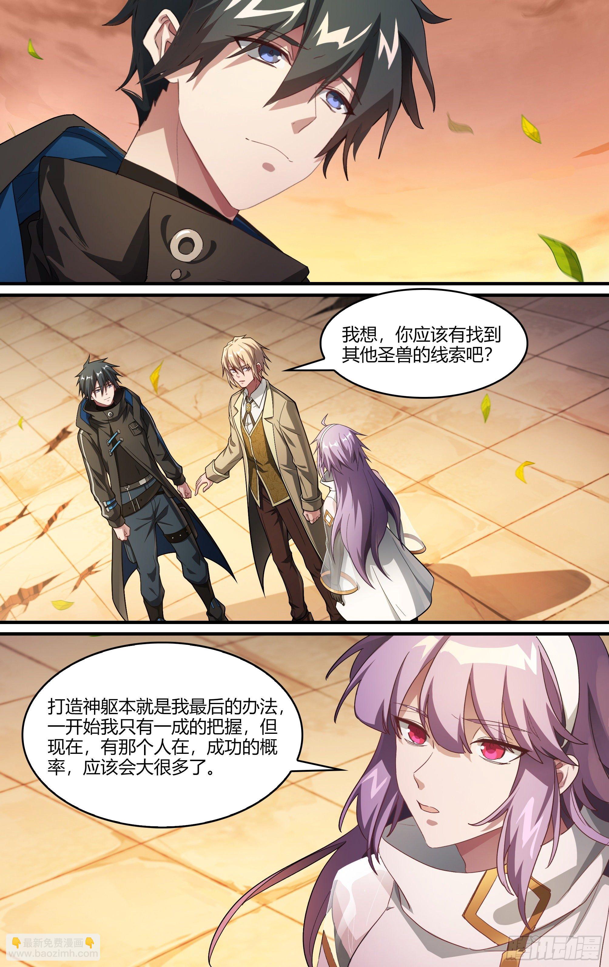 超神靈主 - 241話.戚歌的選擇 - 5