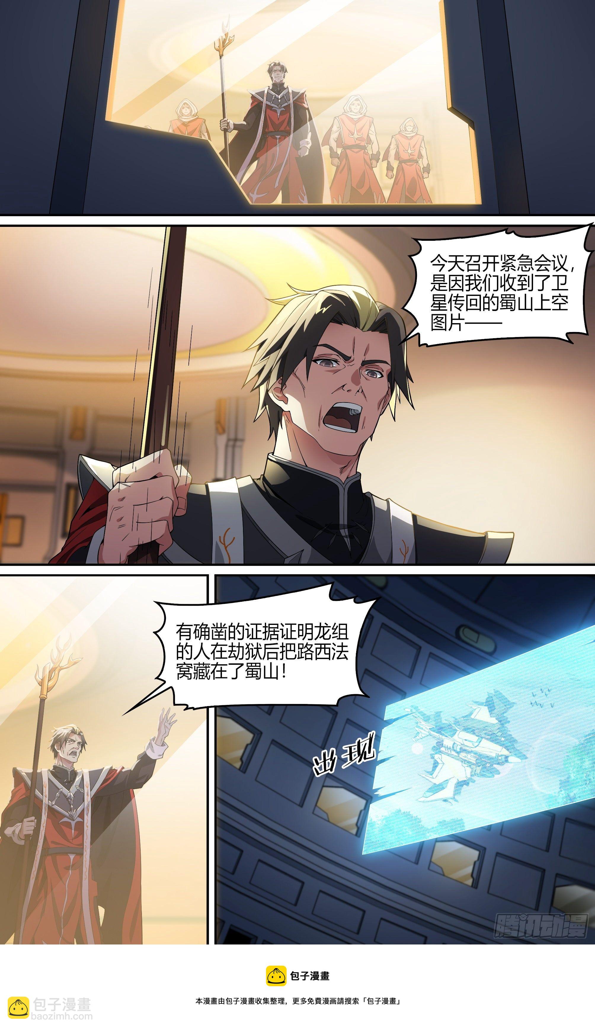 超神靈主 - 241話.戚歌的選擇 - 3