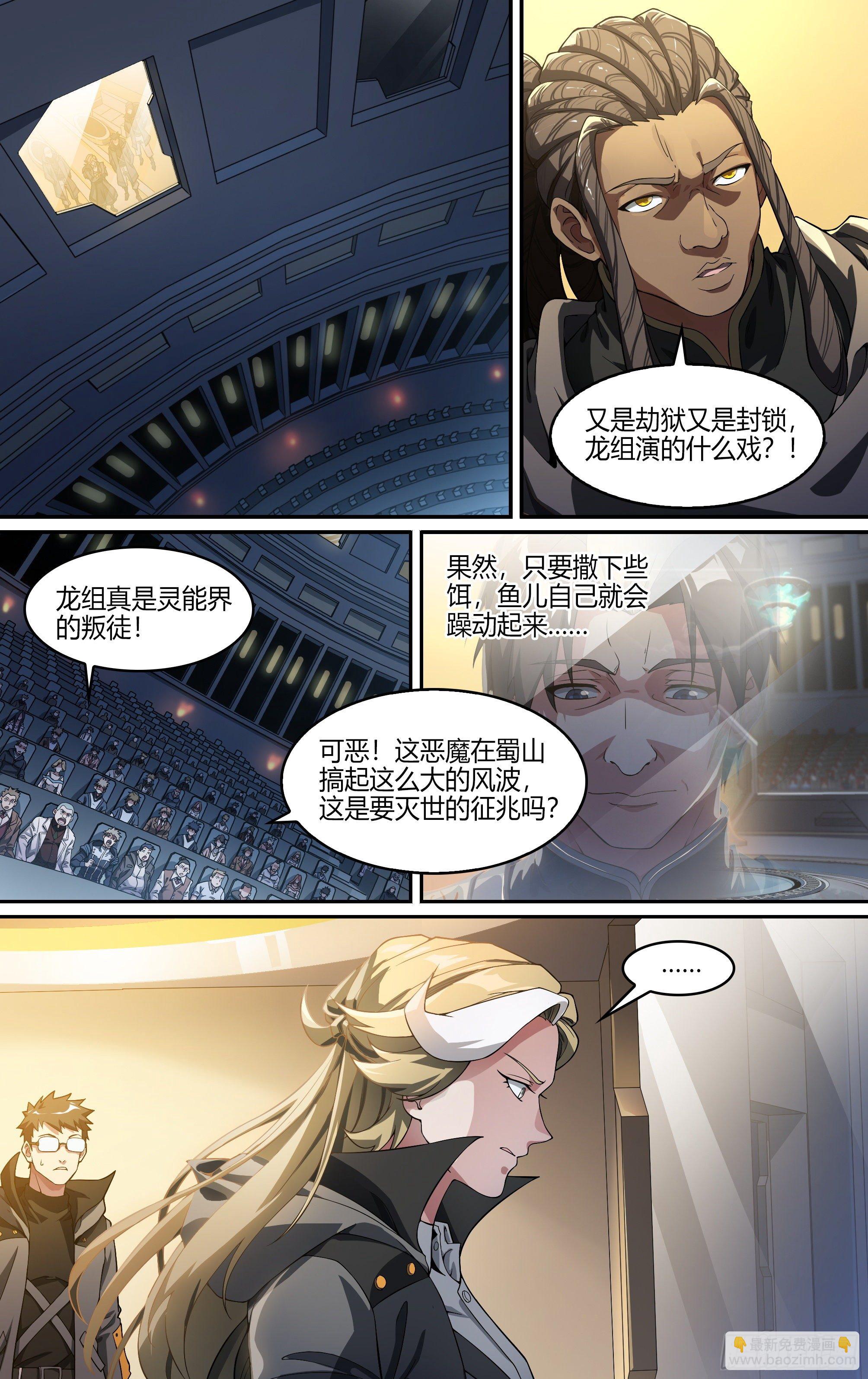 超神靈主 - 241話.戚歌的選擇 - 5