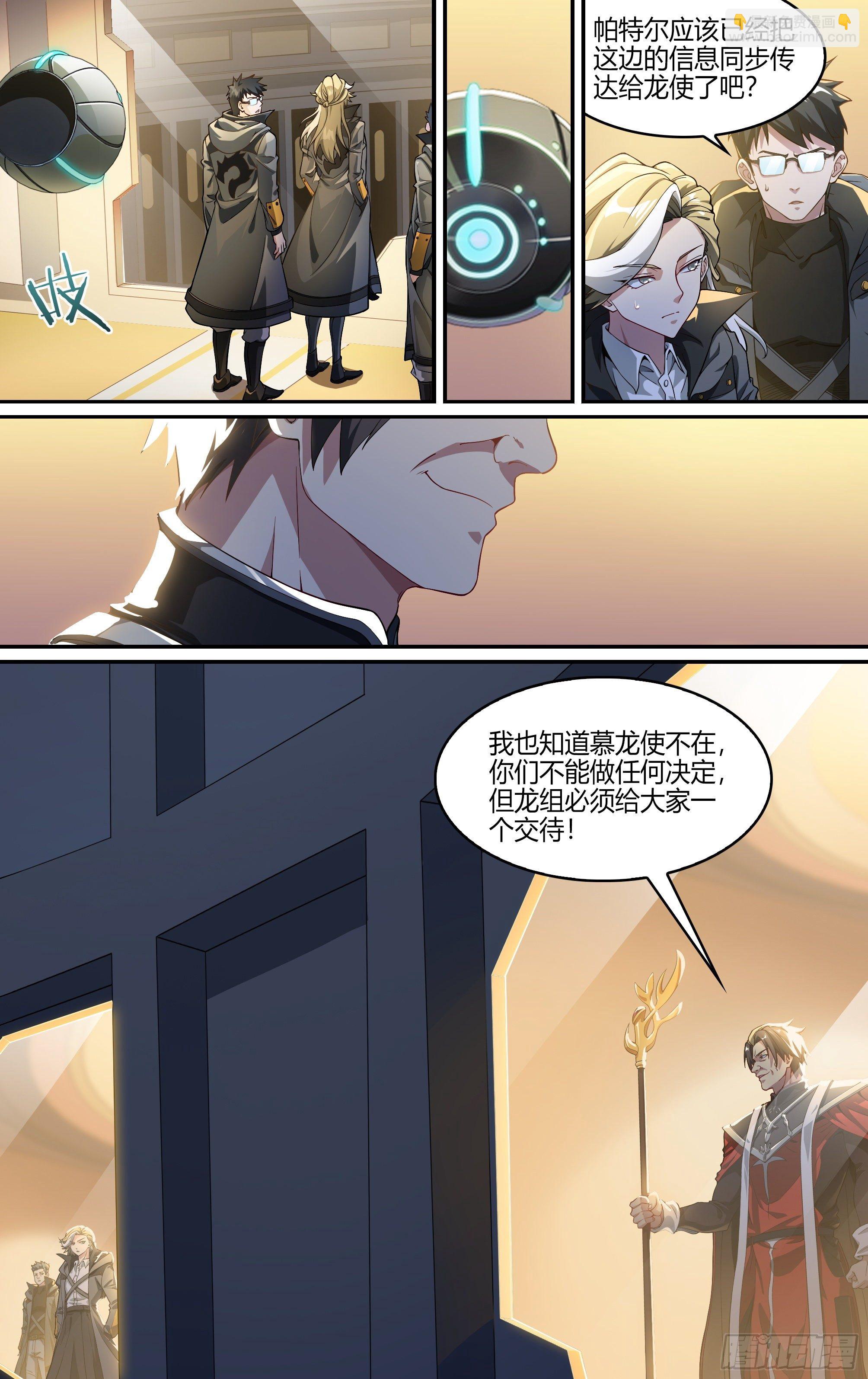 超神靈主 - 241話.戚歌的選擇 - 1