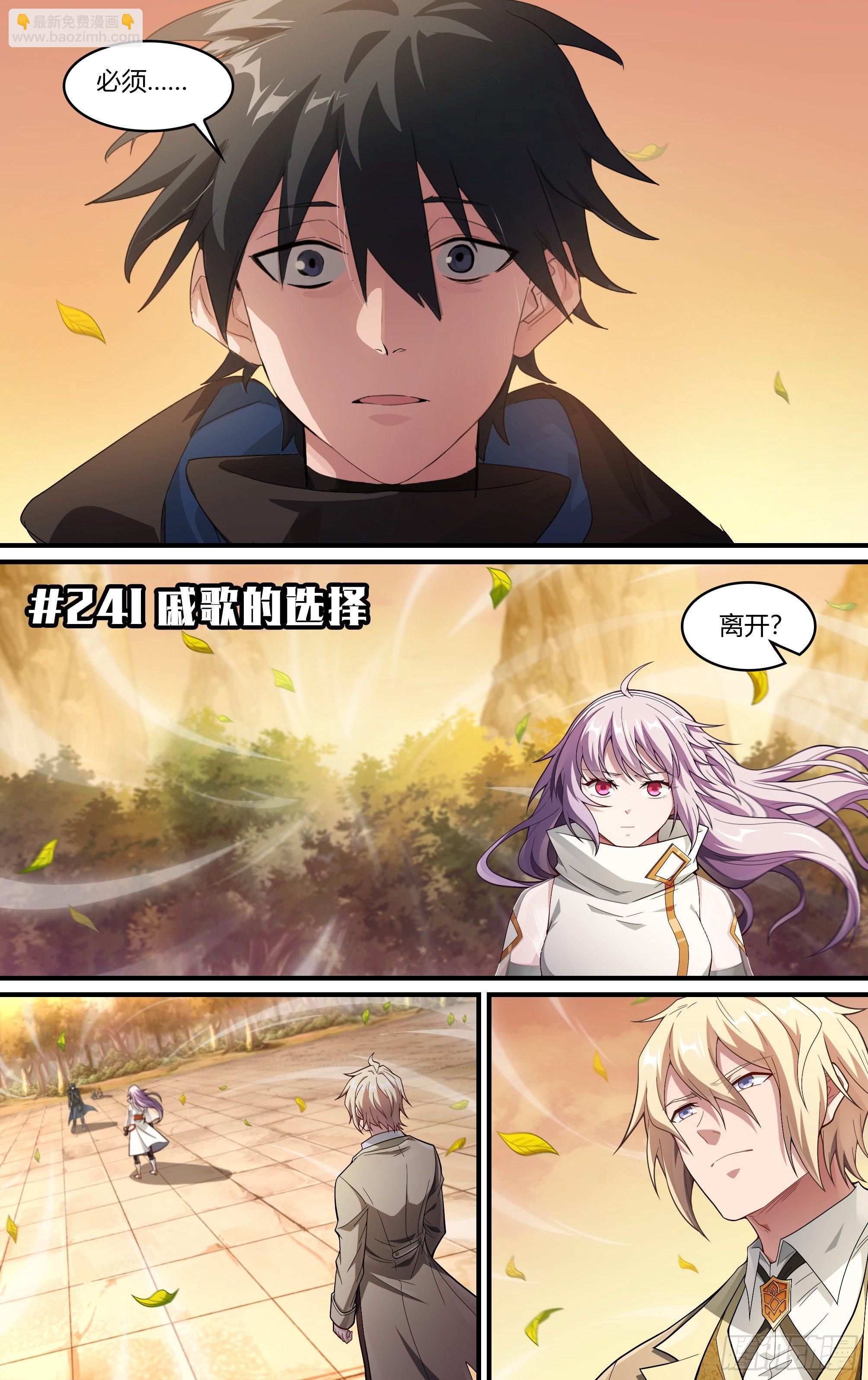 超神靈主 - 241話.戚歌的選擇 - 2