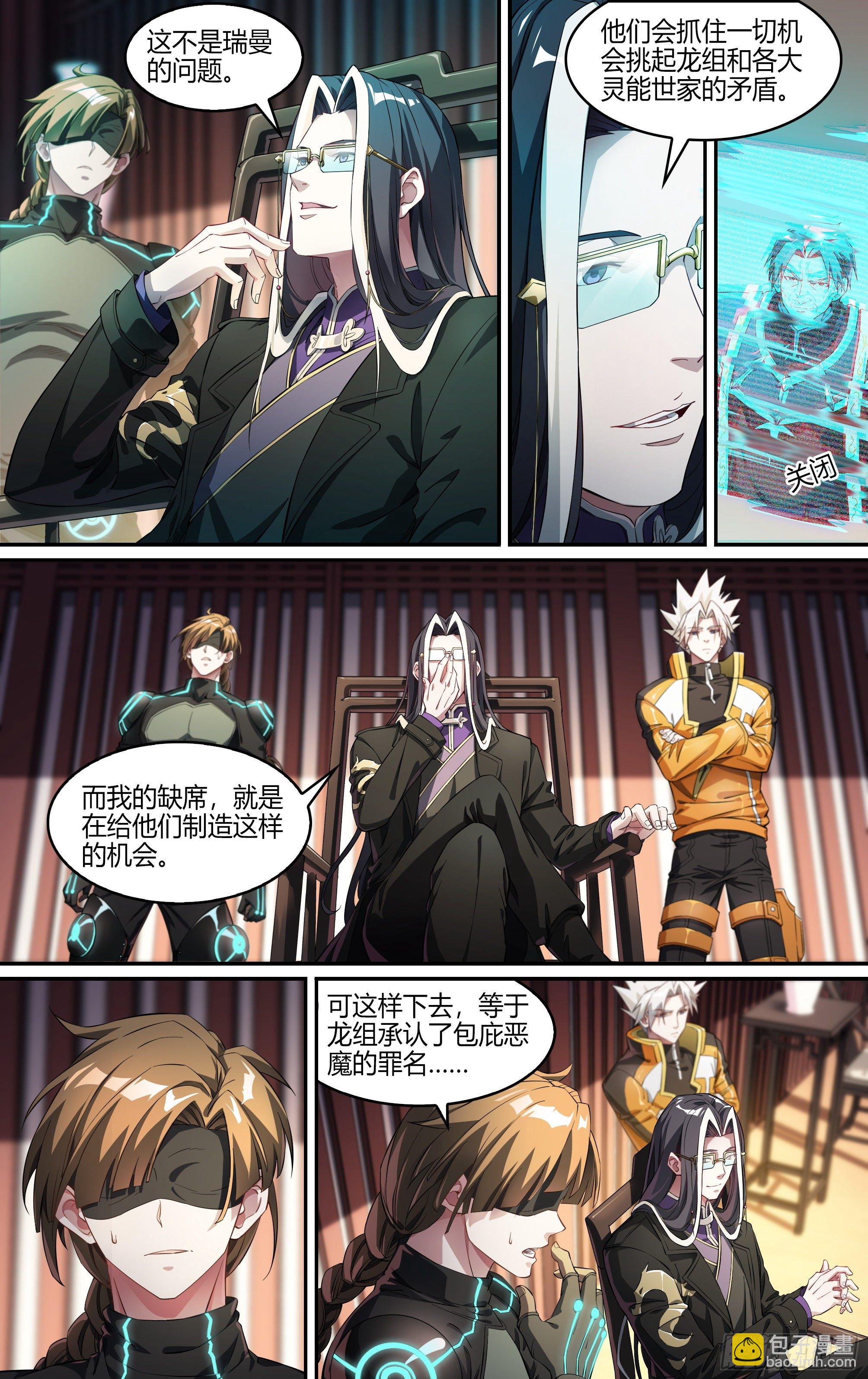 超神靈主 - 241話.戚歌的選擇 - 5