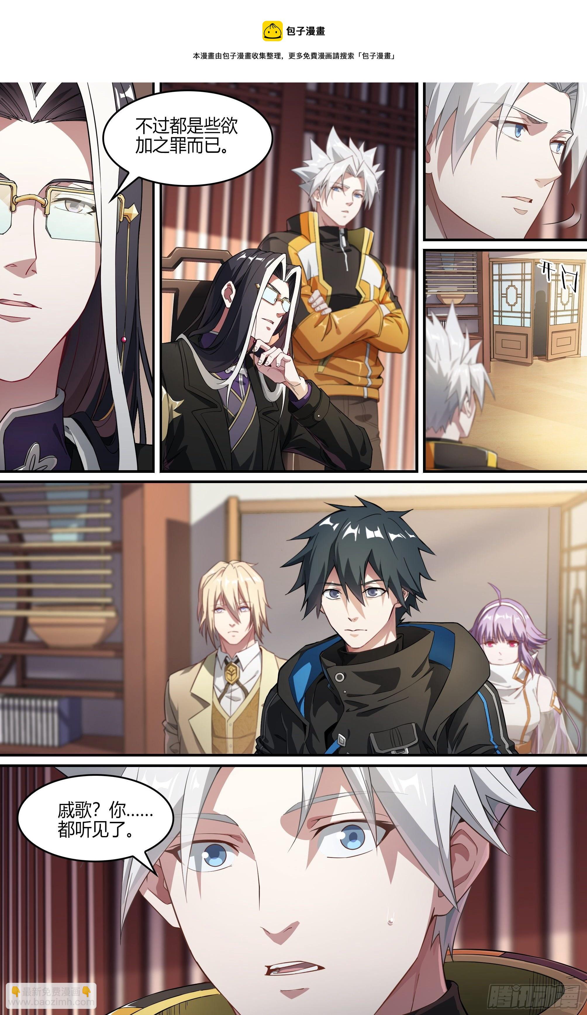 超神靈主 - 241話.戚歌的選擇 - 1