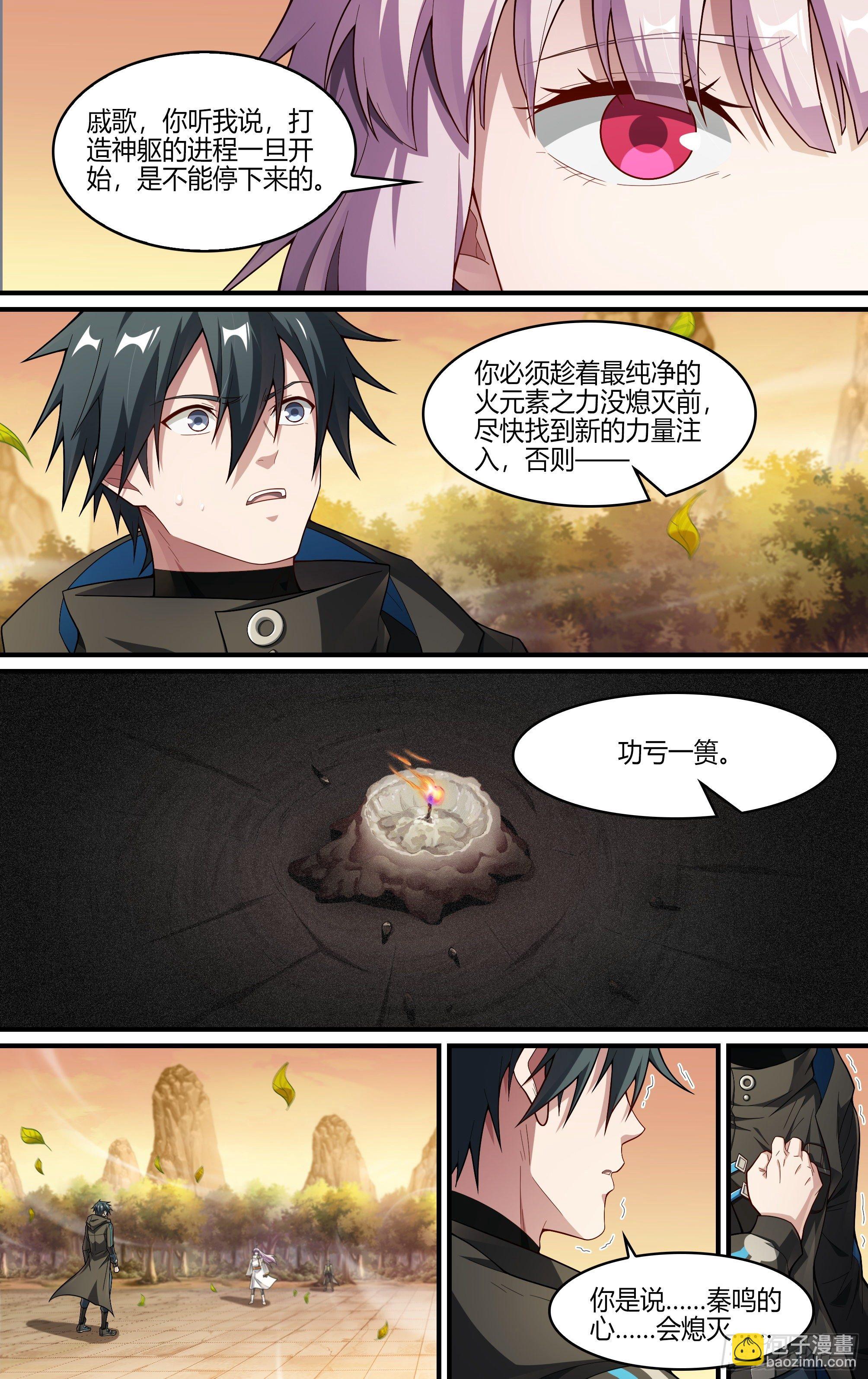 超神靈主 - 241話.戚歌的選擇 - 4