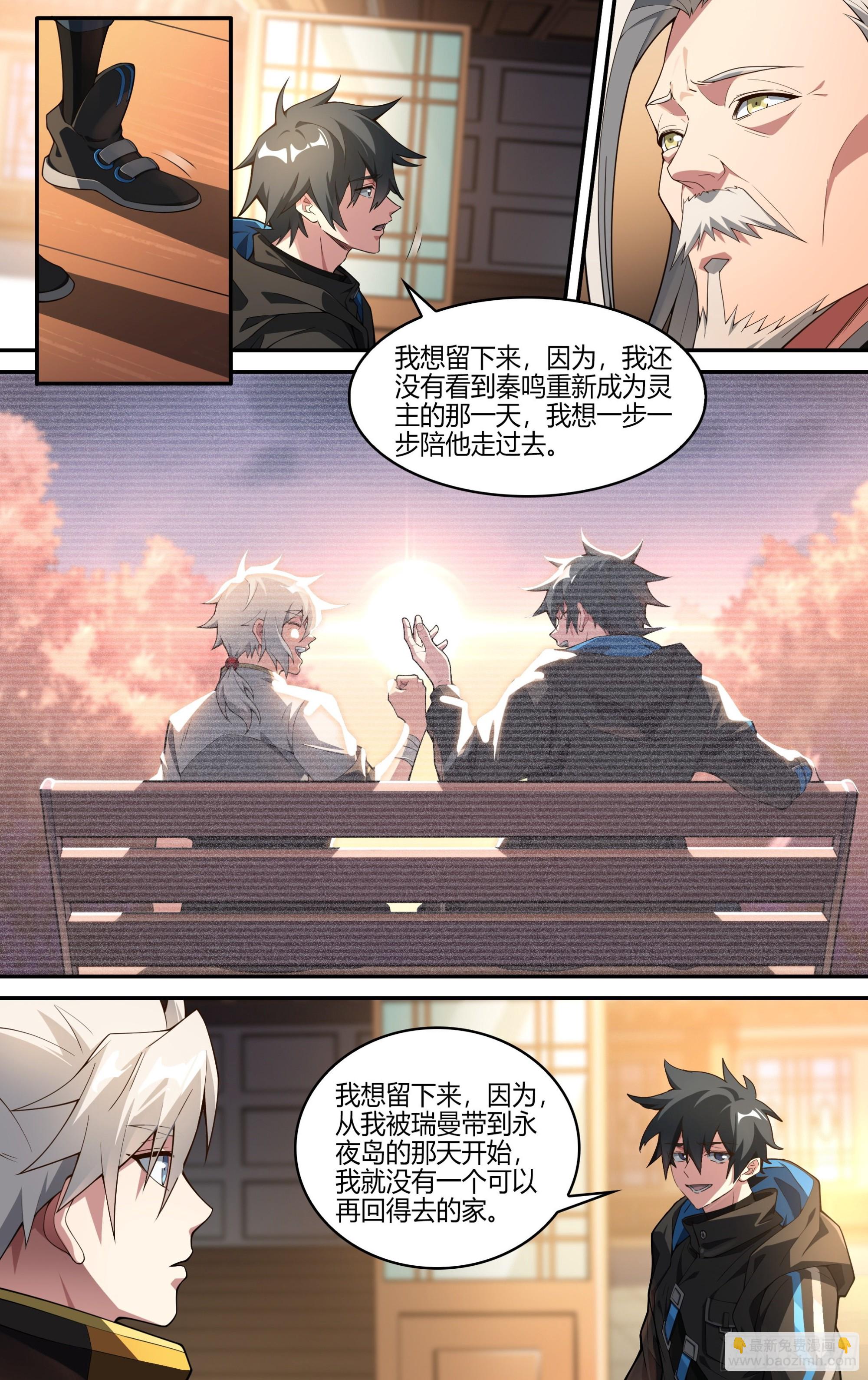 超神靈主 - 243話.破繭（二） - 2