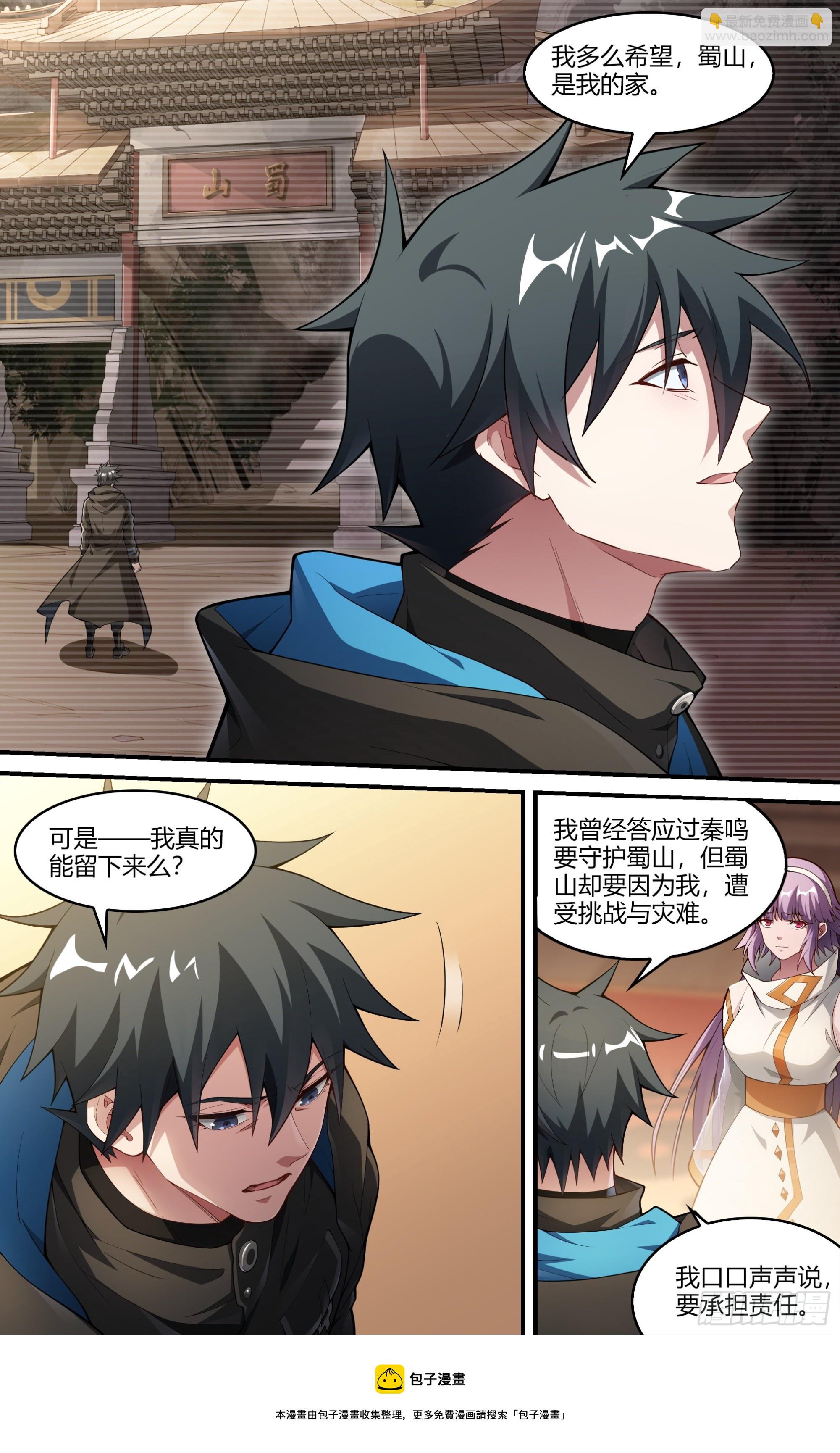 超神靈主 - 243話.破繭（二） - 3