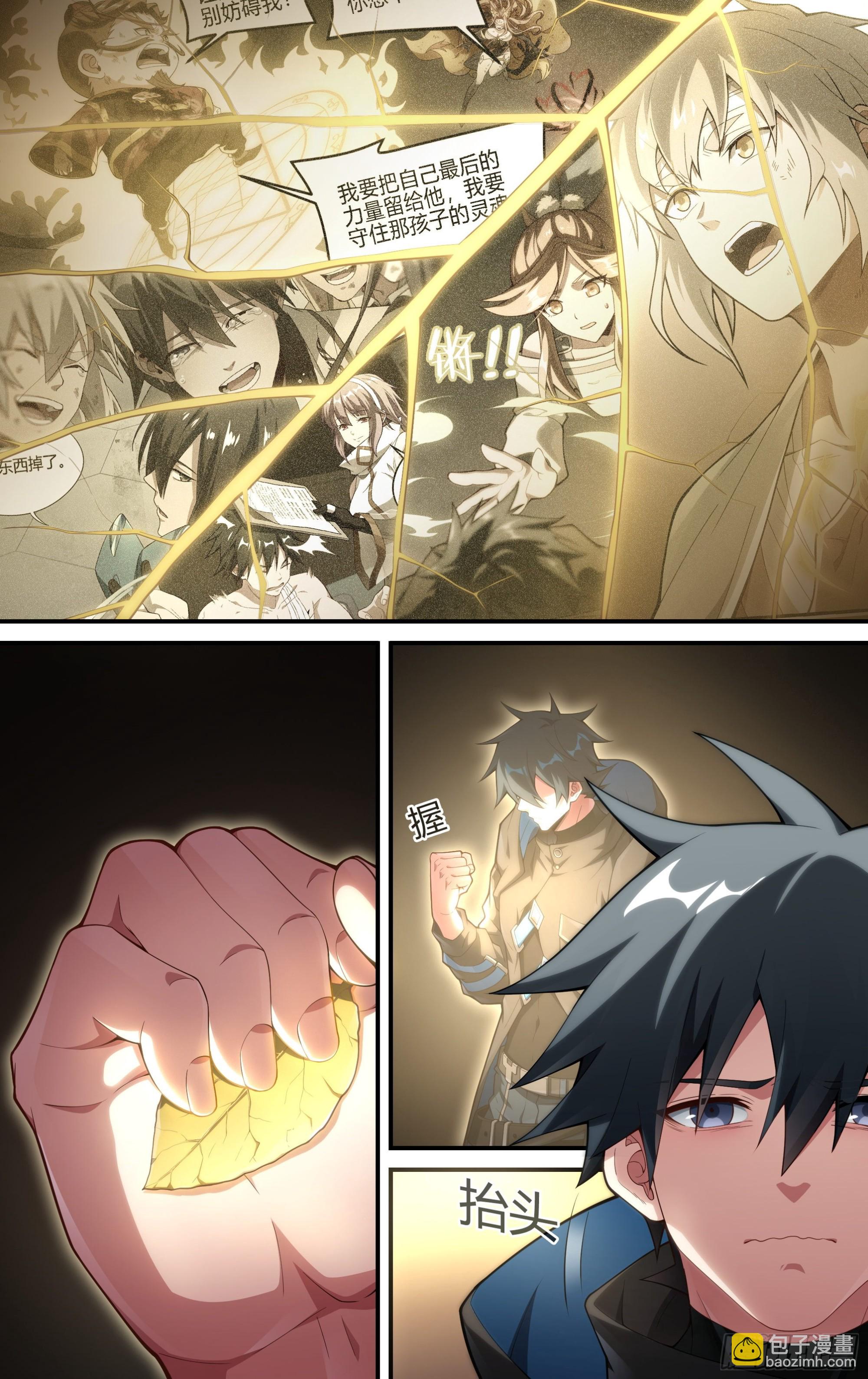 超神靈主 - 243話.破繭（二） - 4